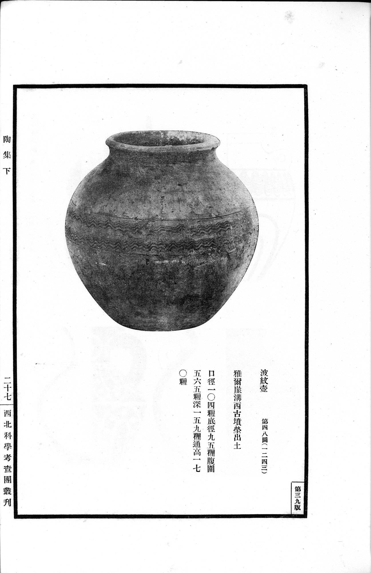 高昌陶集 : vol.2 / Page 57 (Grayscale High Resolution Image)