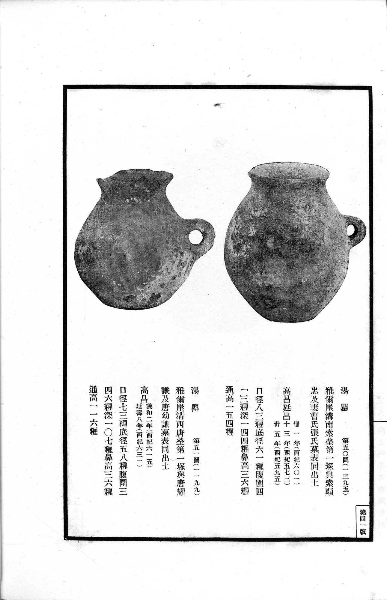 高昌陶集 : vol.2 / Page 60 (Grayscale High Resolution Image)