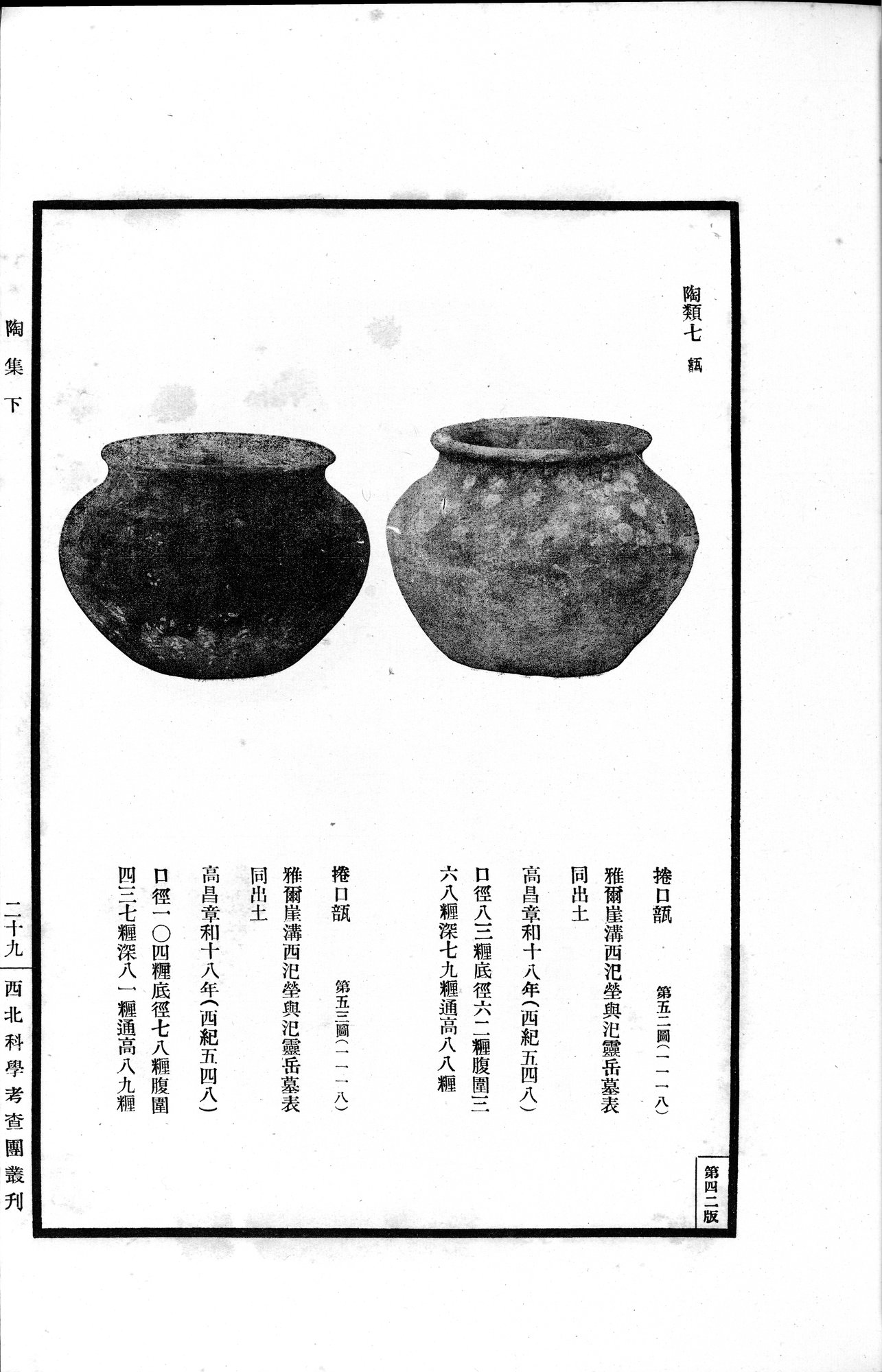 高昌陶集 : vol.2 / Page 61 (Grayscale High Resolution Image)