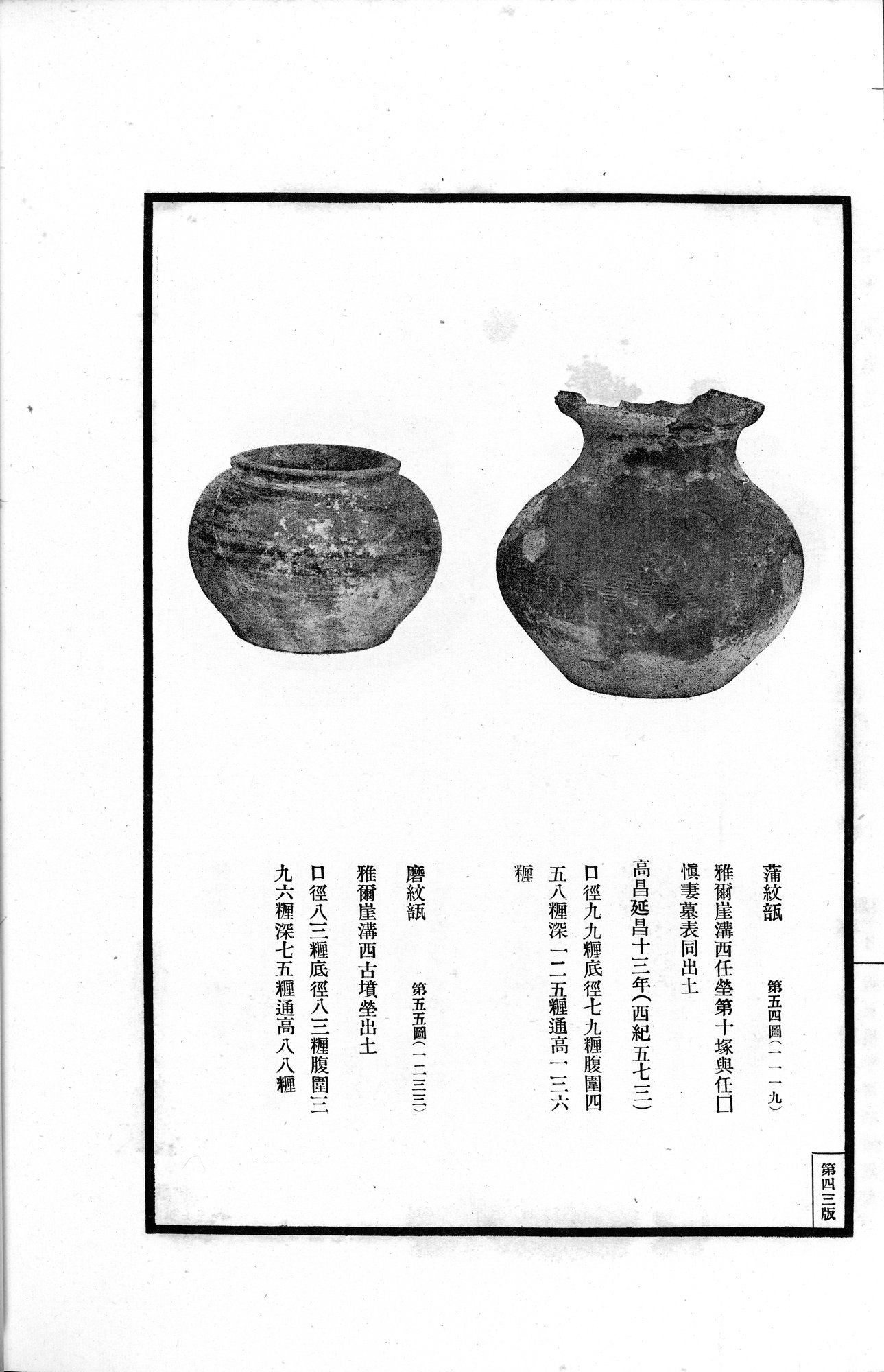 高昌陶集 : vol.2 / Page 62 (Grayscale High Resolution Image)