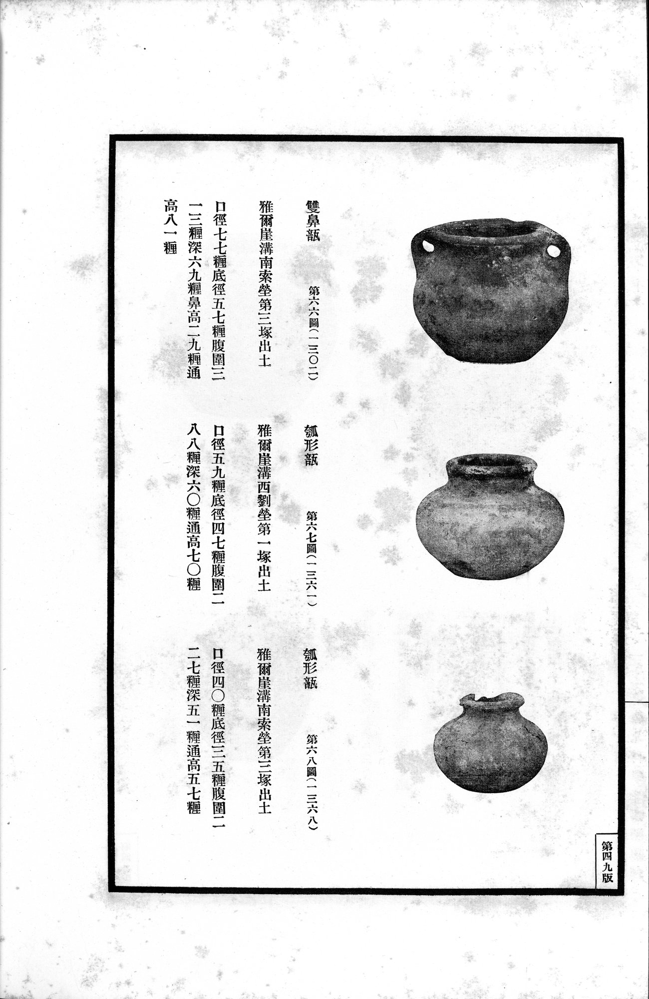 高昌陶集 : vol.2 / 70 ページ（白黒高解像度画像）
