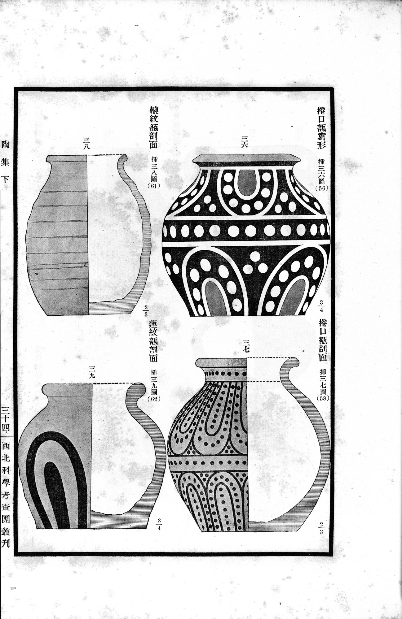 高昌陶集 : vol.2 / Page 71 (Grayscale High Resolution Image)
