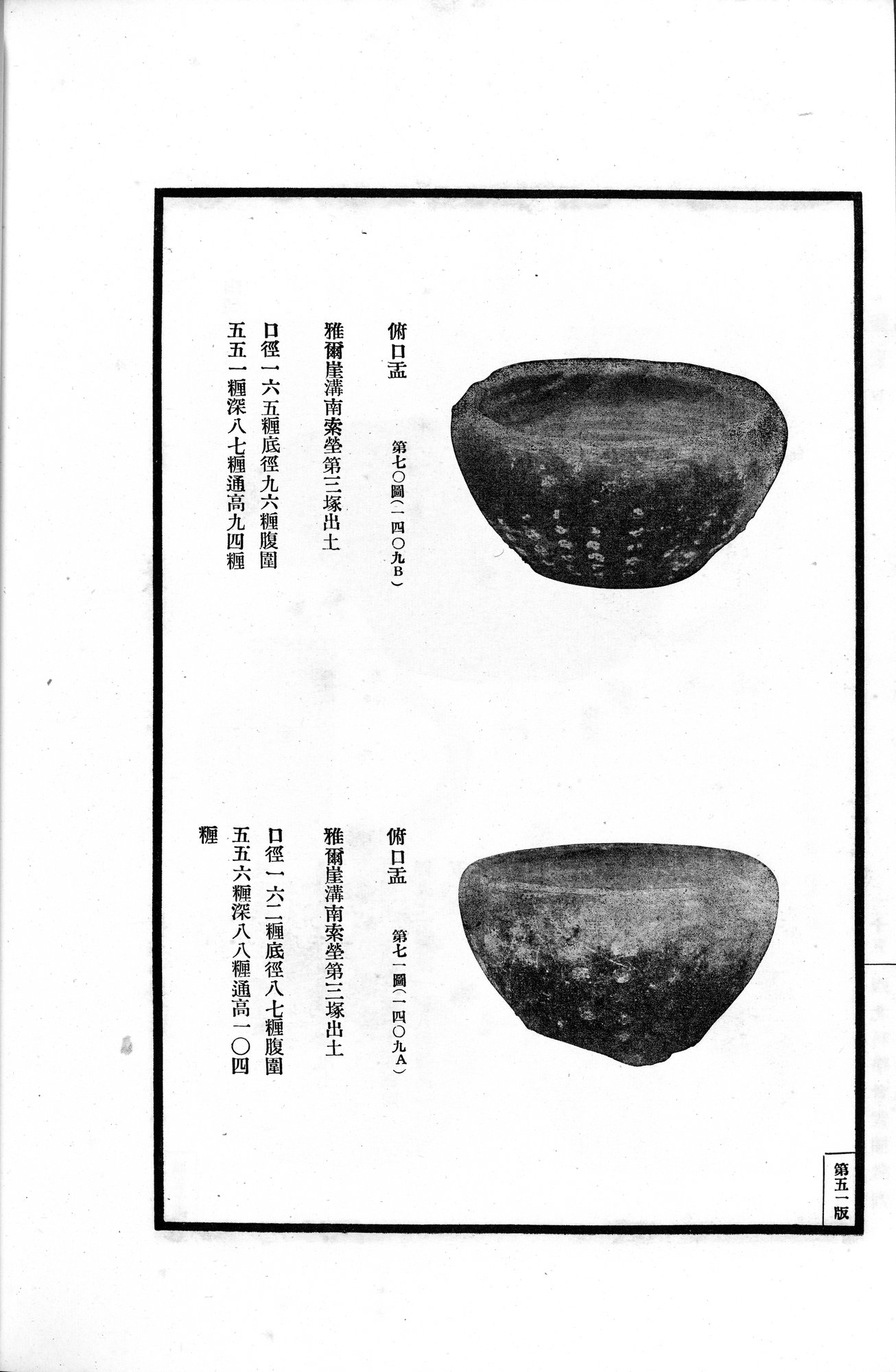 高昌陶集 : vol.2 / 74 ページ（白黒高解像度画像）
