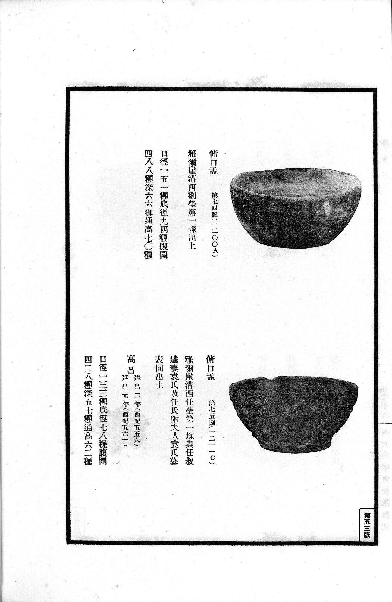 高昌陶集 : vol.2 / Page 76 (Grayscale High Resolution Image)