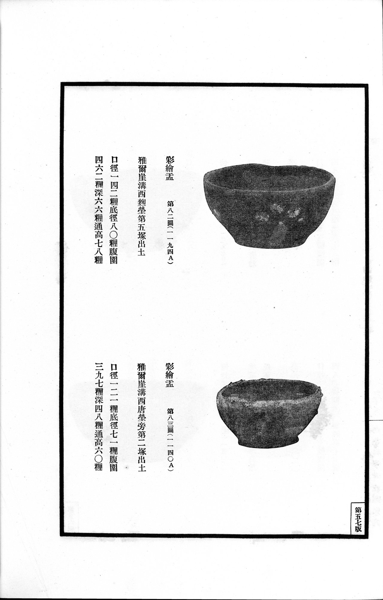 高昌陶集 : vol.2 / 80 ページ（白黒高解像度画像）