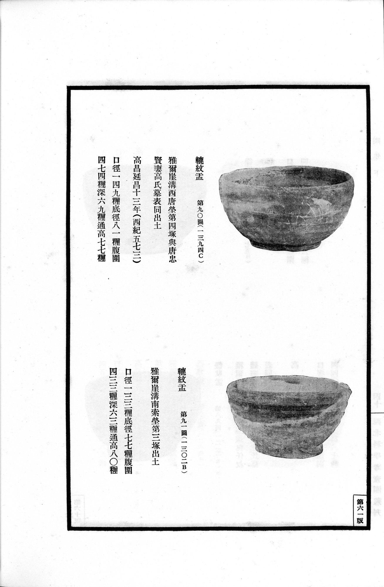 高昌陶集 : vol.2 / Page 84 (Grayscale High Resolution Image)