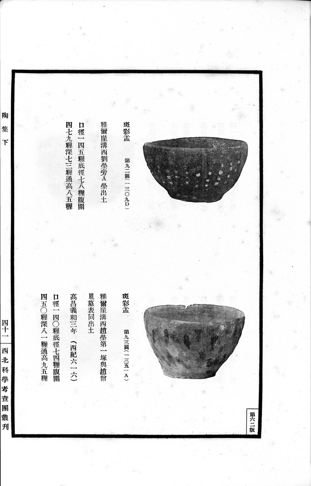 高昌陶集 : vol.2 / Page 85 (Grayscale High Resolution Image)
