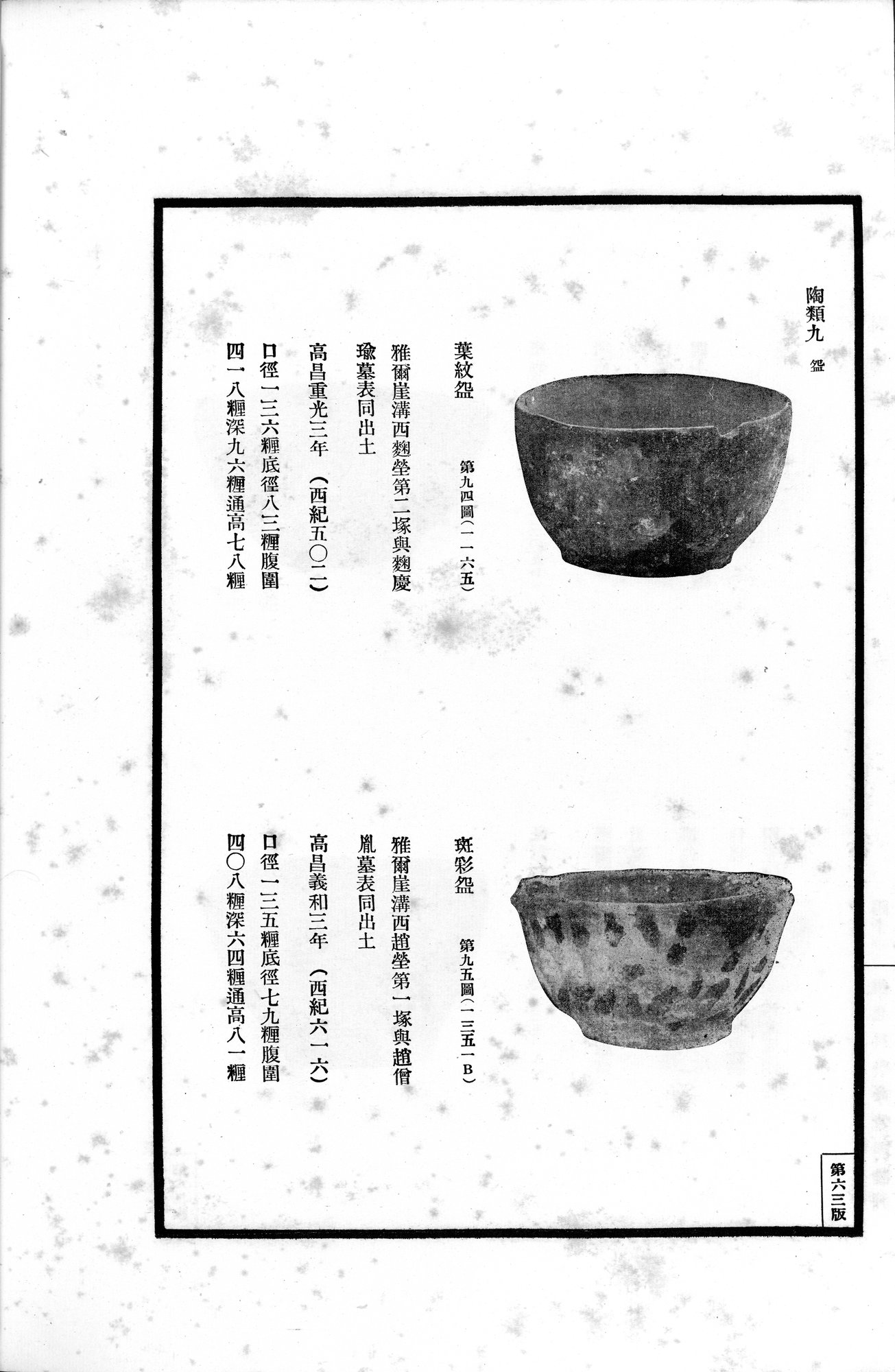 高昌陶集 : vol.2 / Page 86 (Grayscale High Resolution Image)
