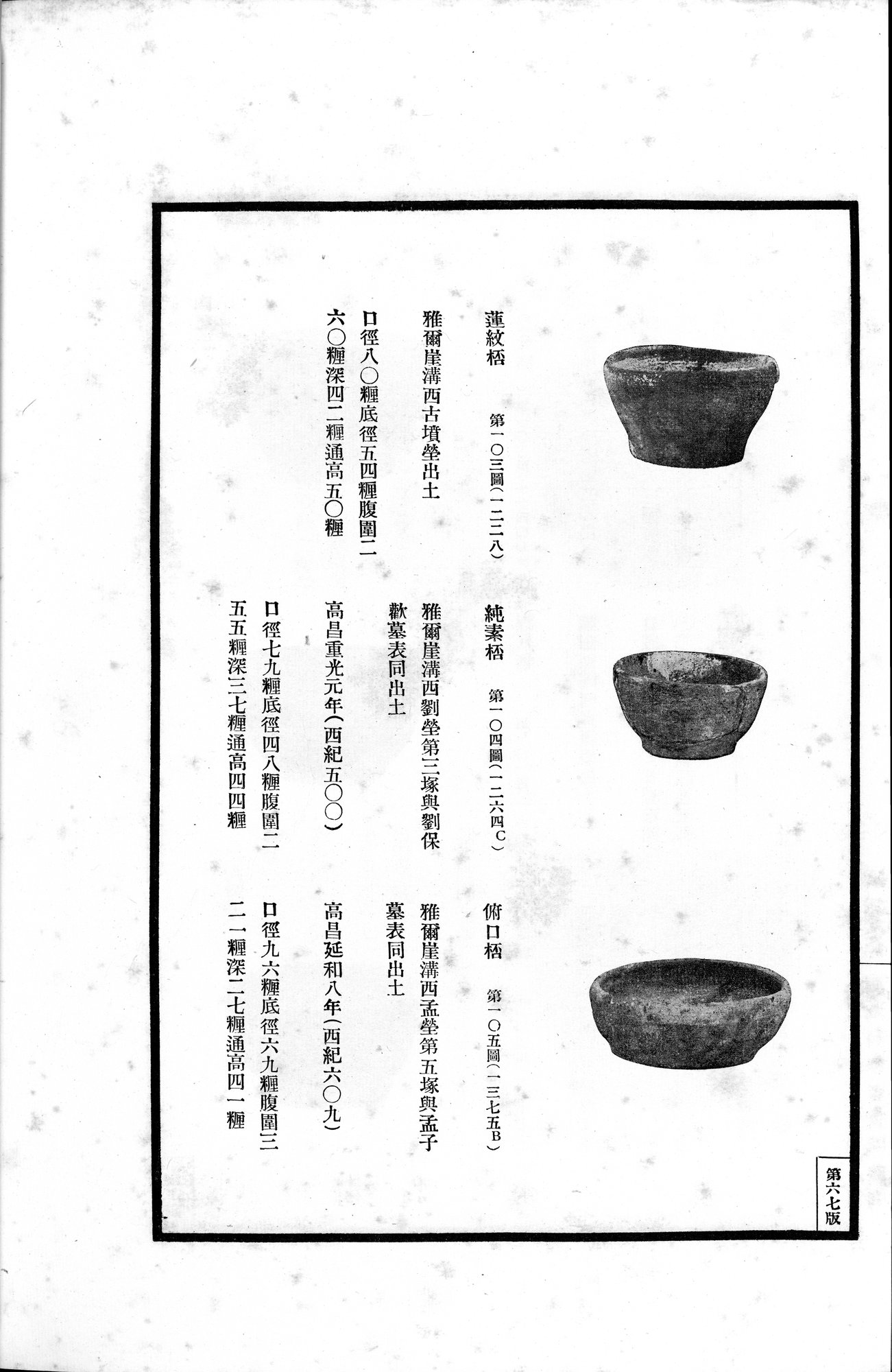 高昌陶集 : vol.2 / 90 ページ（白黒高解像度画像）