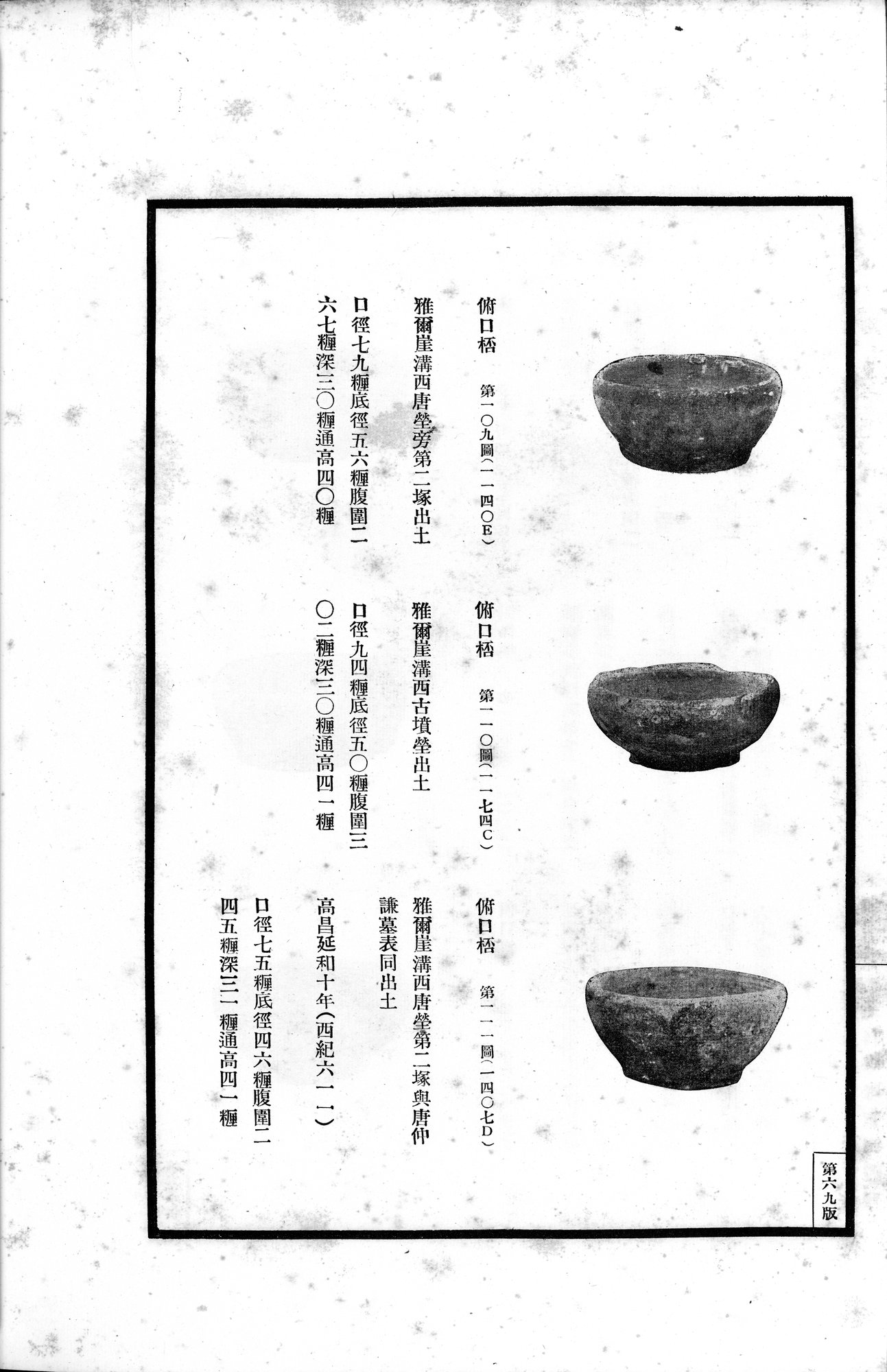 高昌陶集 : vol.2 / 92 ページ（白黒高解像度画像）