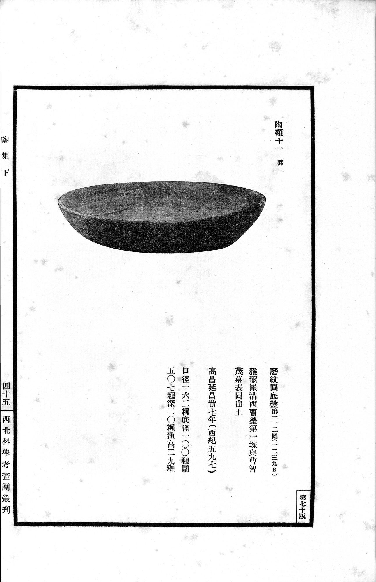 高昌陶集 : vol.2 / Page 93 (Grayscale High Resolution Image)