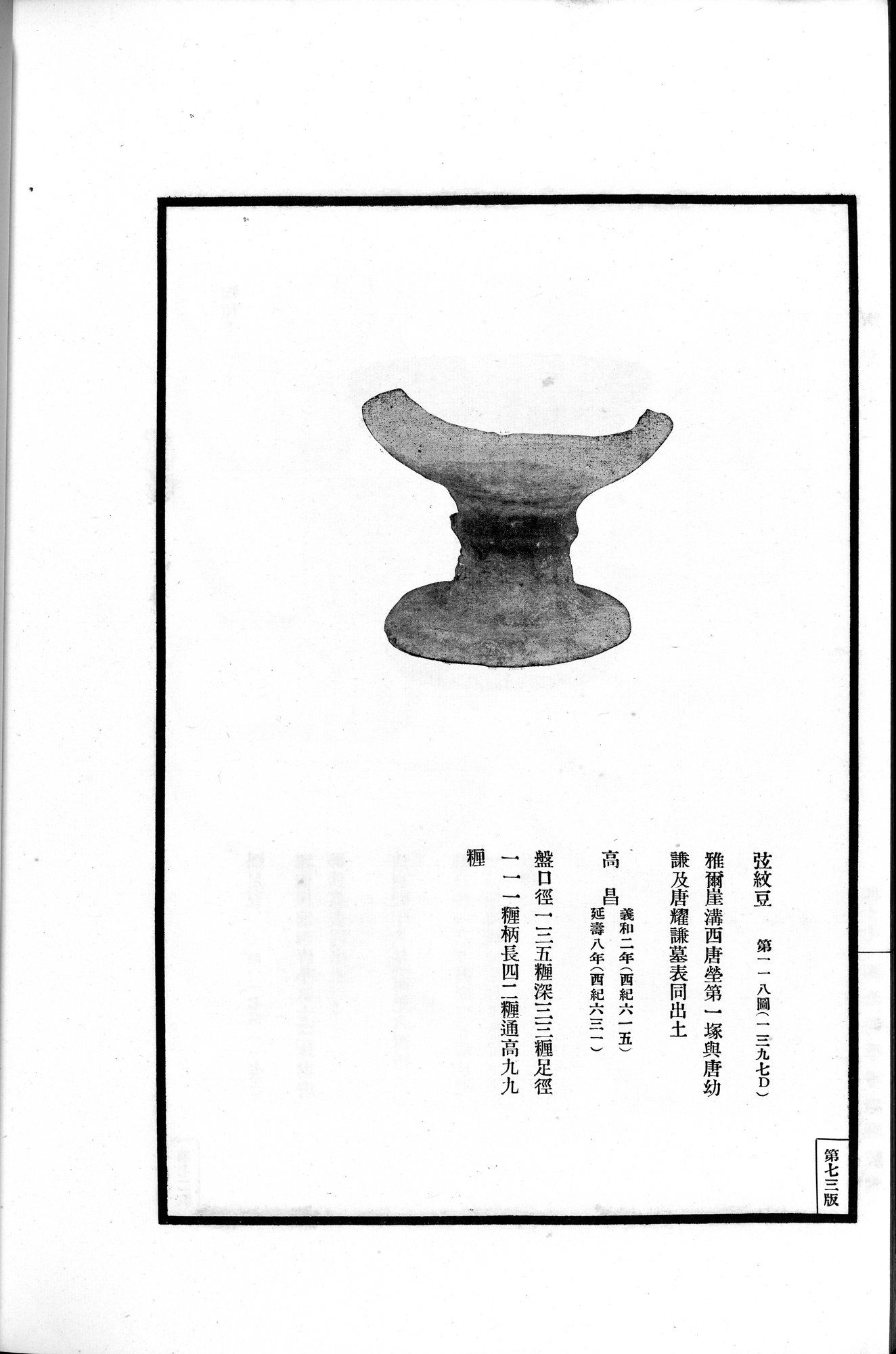 高昌陶集 : vol.2 / Page 98 (Grayscale High Resolution Image)