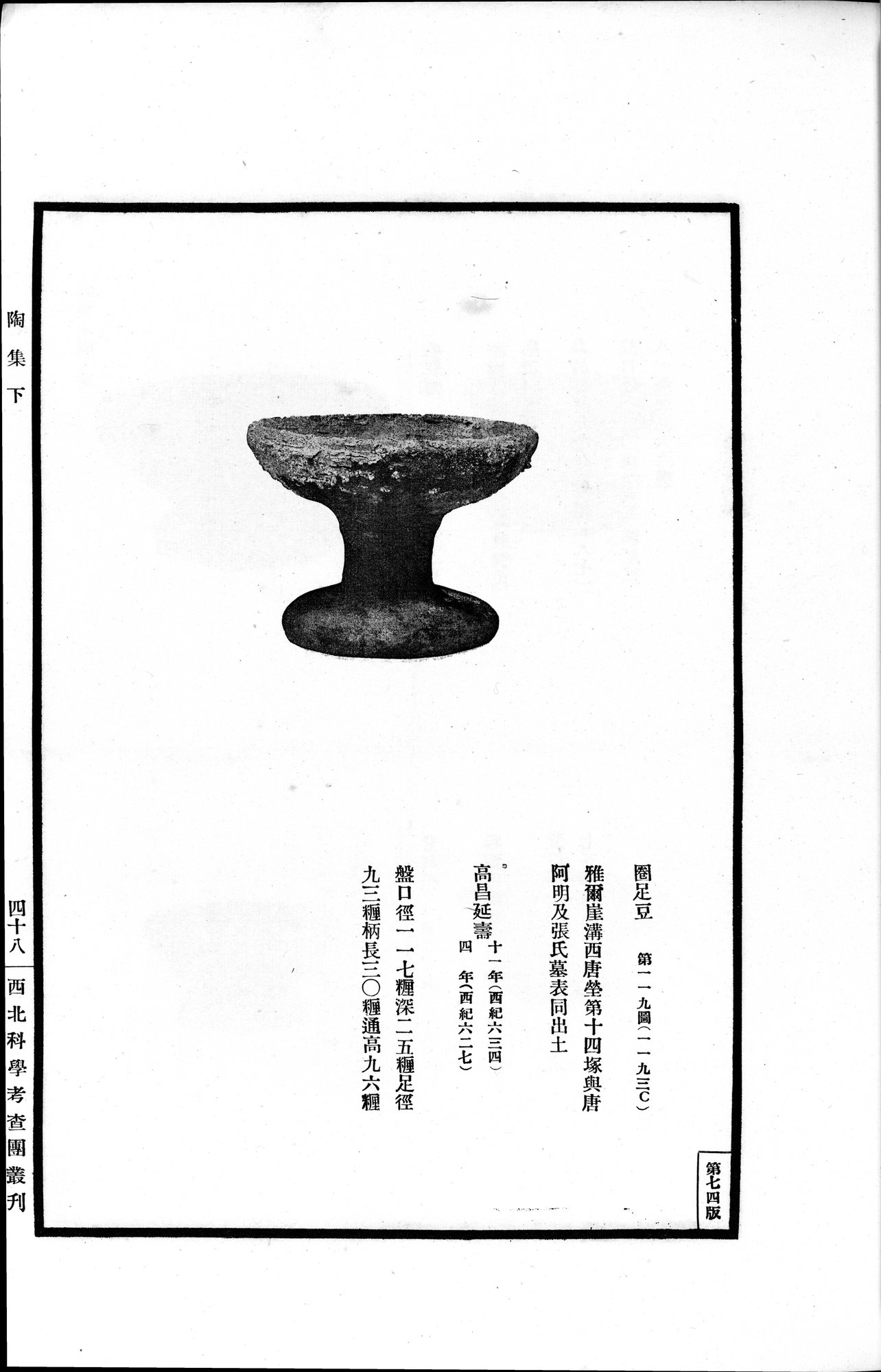 高昌陶集 : vol.2 / Page 99 (Grayscale High Resolution Image)