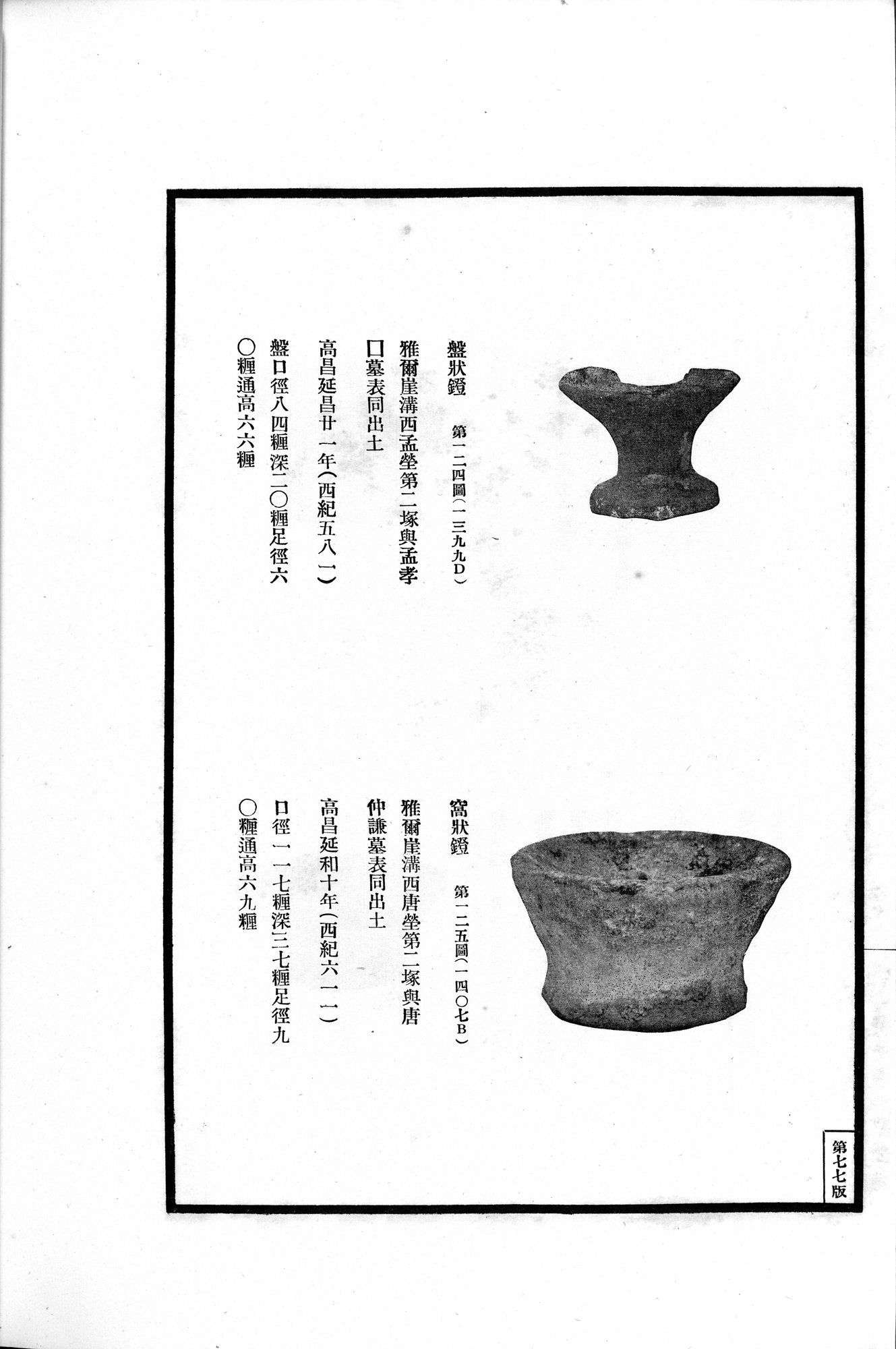 高昌陶集 : vol.2 / 102 ページ（白黒高解像度画像）