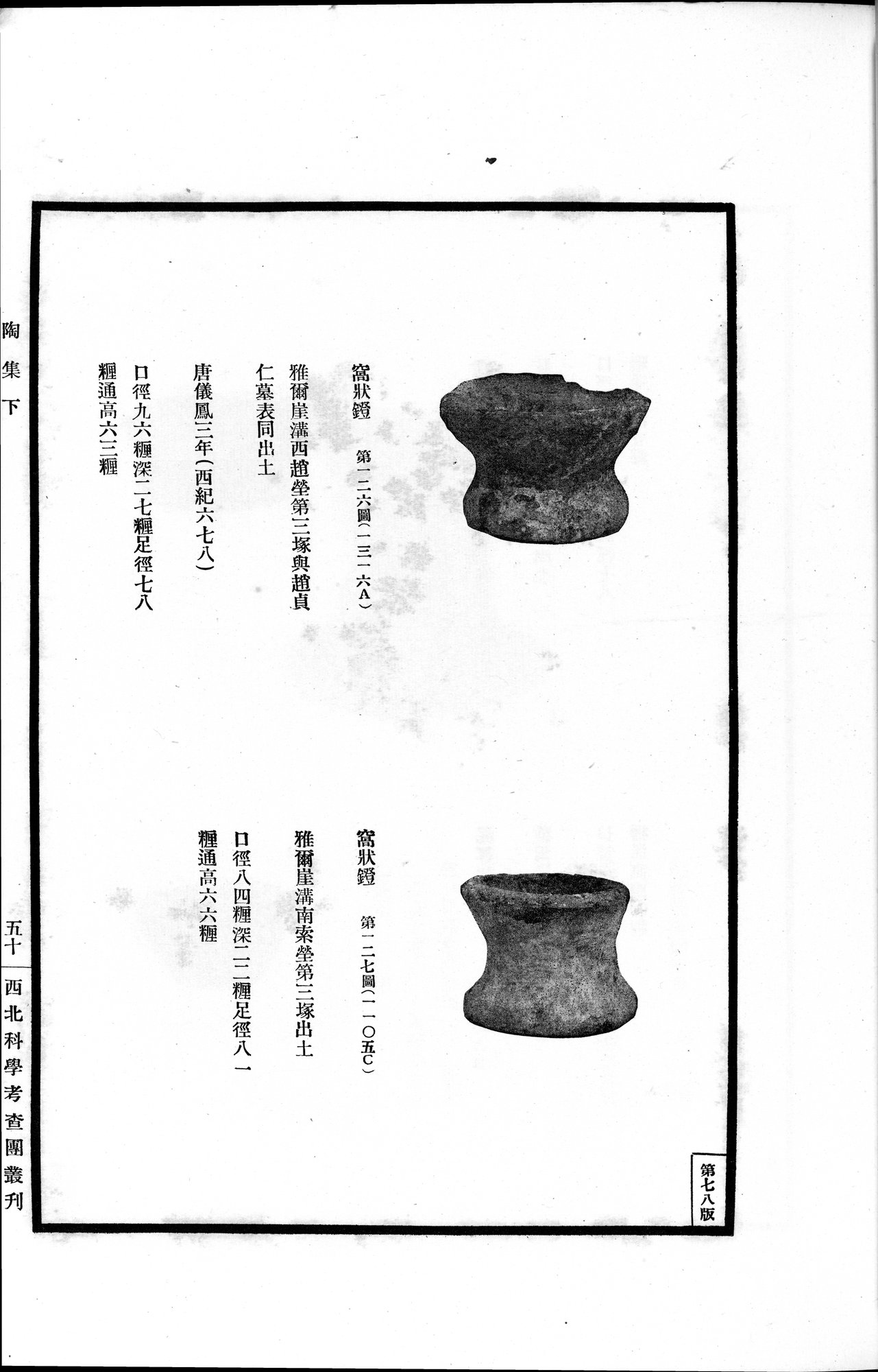 高昌陶集 : vol.2 / 103 ページ（白黒高解像度画像）