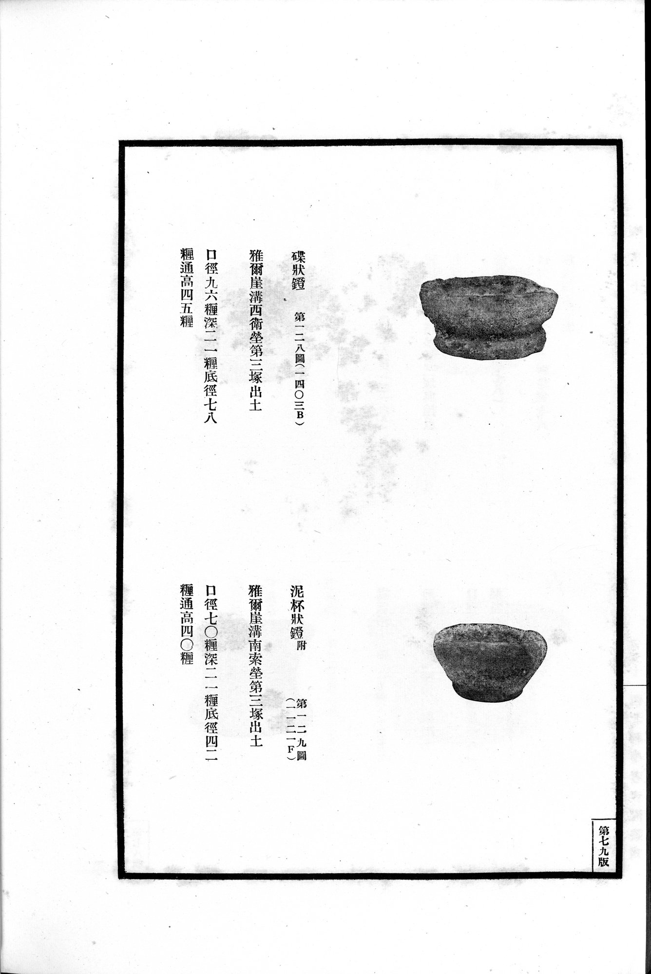 高昌陶集 : vol.2 / 104 ページ（白黒高解像度画像）