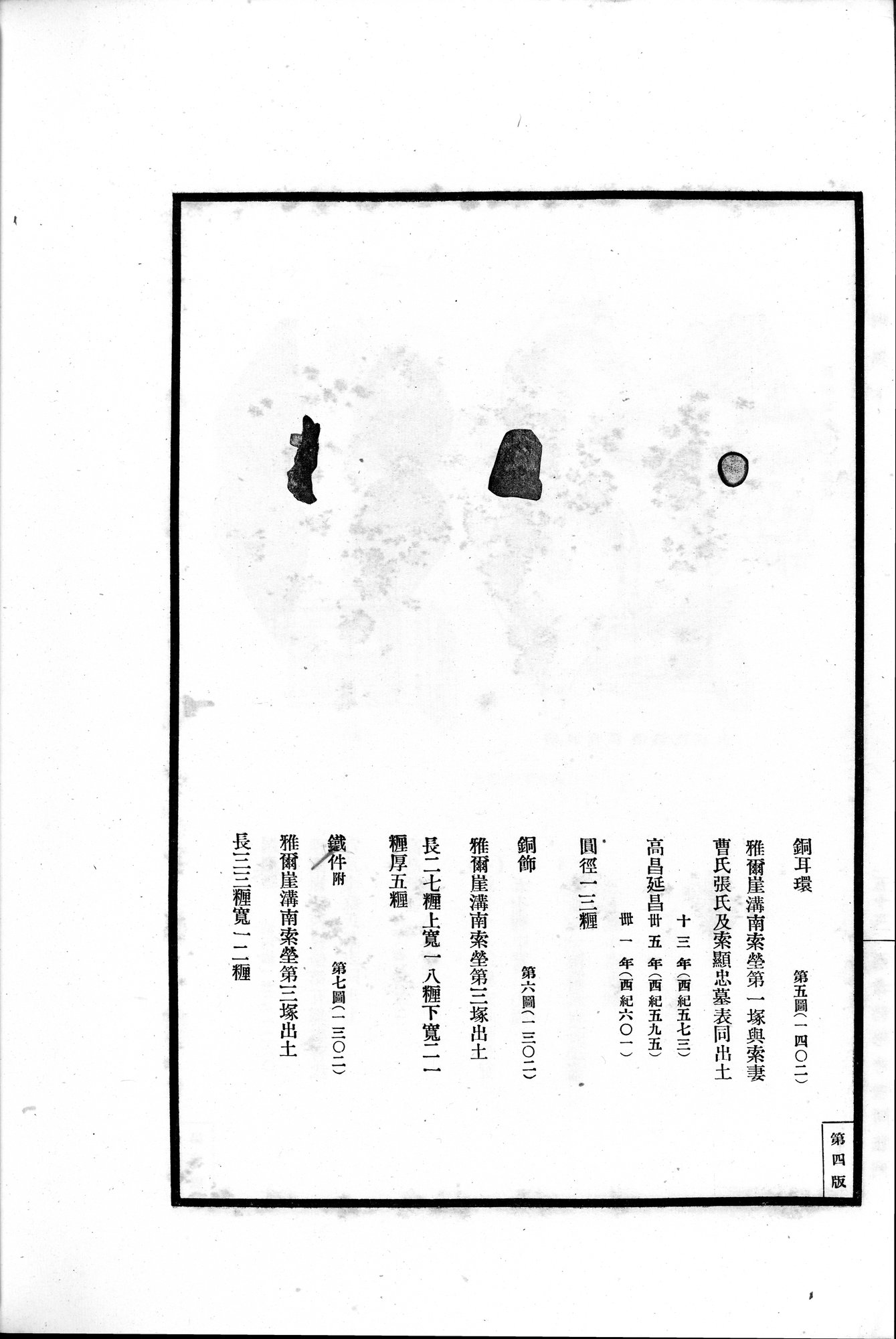 高昌陶集 : vol.2 / 110 ページ（白黒高解像度画像）