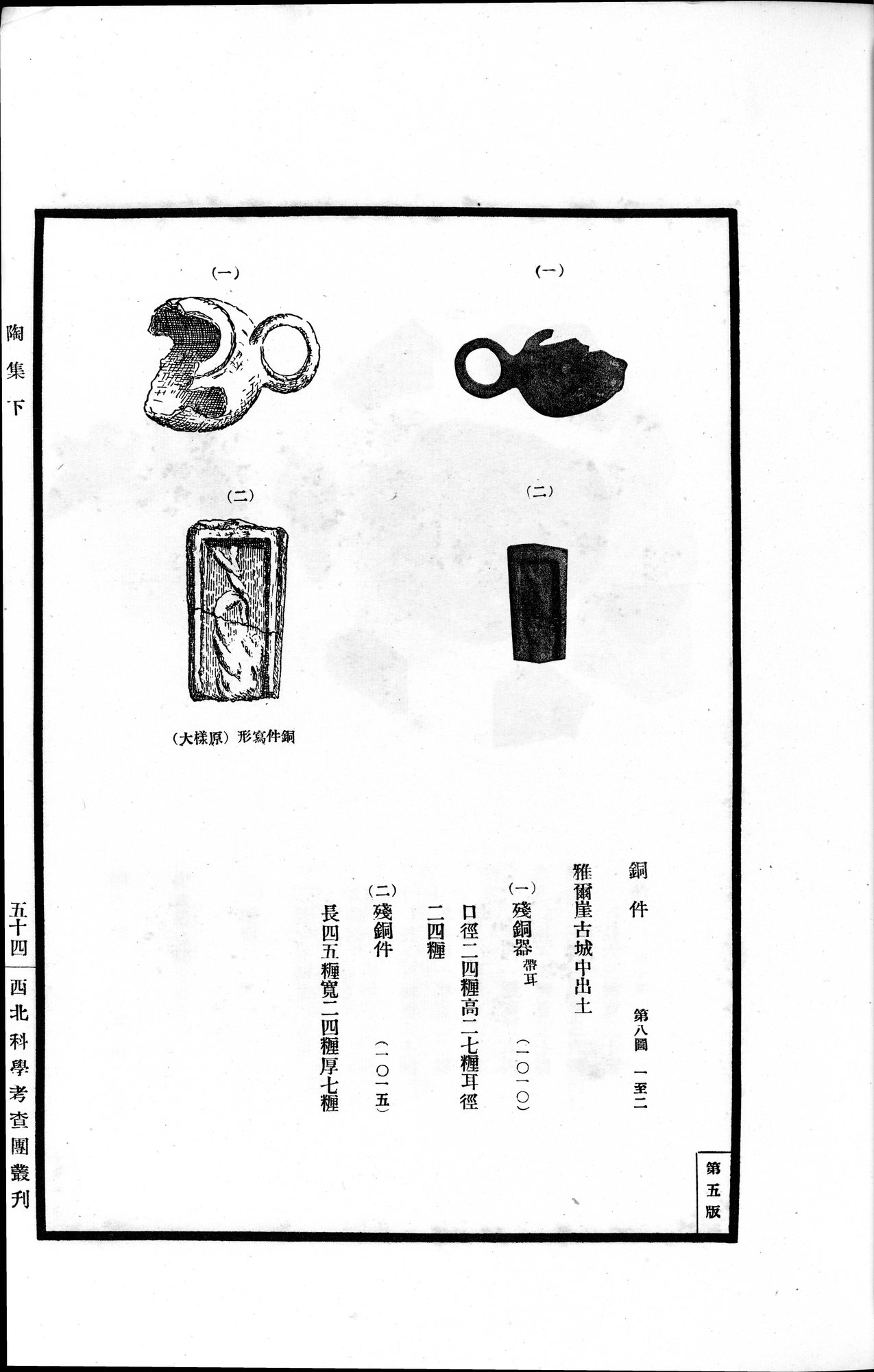 高昌陶集 : vol.2 / 111 ページ（白黒高解像度画像）