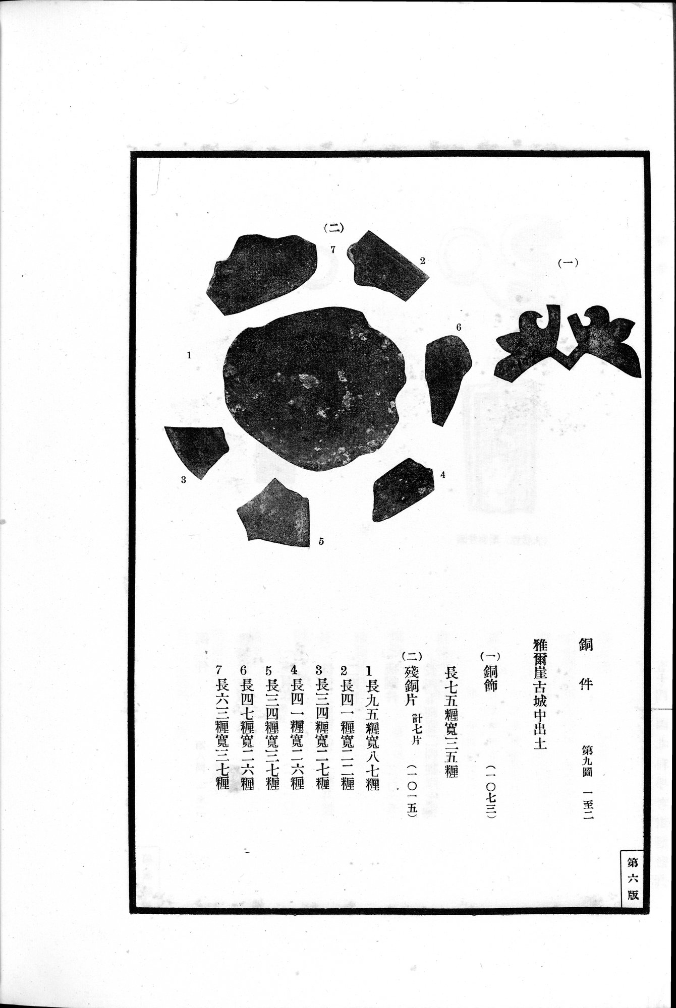 高昌陶集 : vol.2 / Page 112 (Grayscale High Resolution Image)