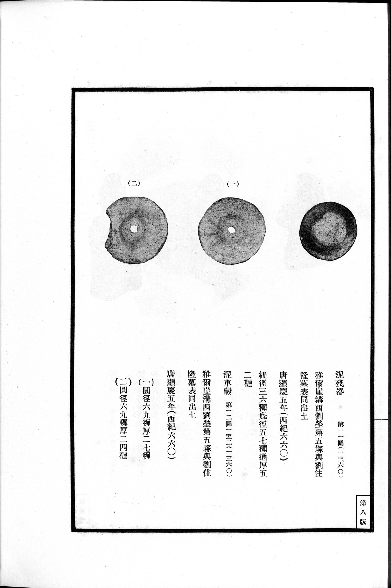 高昌陶集 : vol.2 / 114 ページ（白黒高解像度画像）