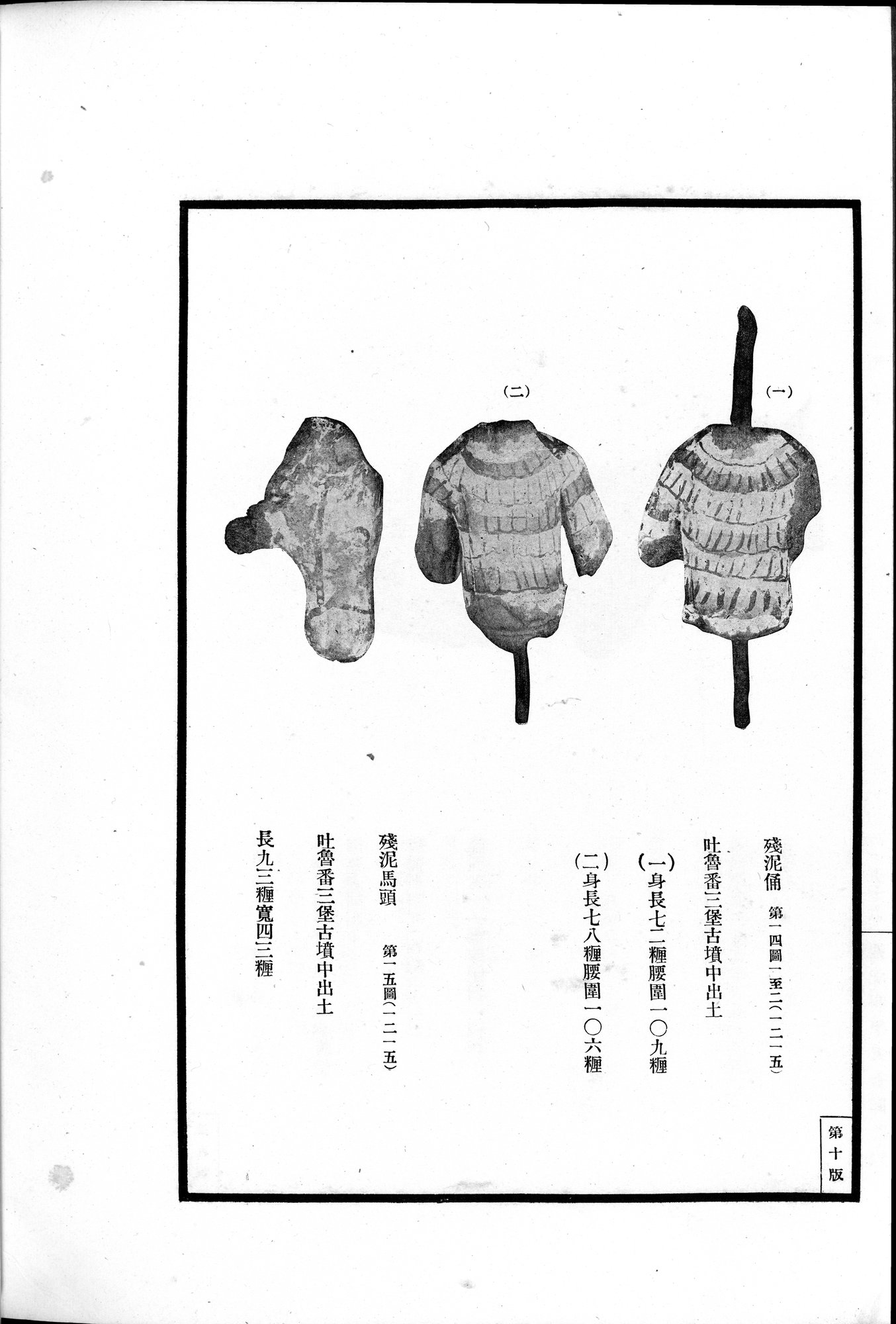 高昌陶集 : vol.2 / 116 ページ（白黒高解像度画像）