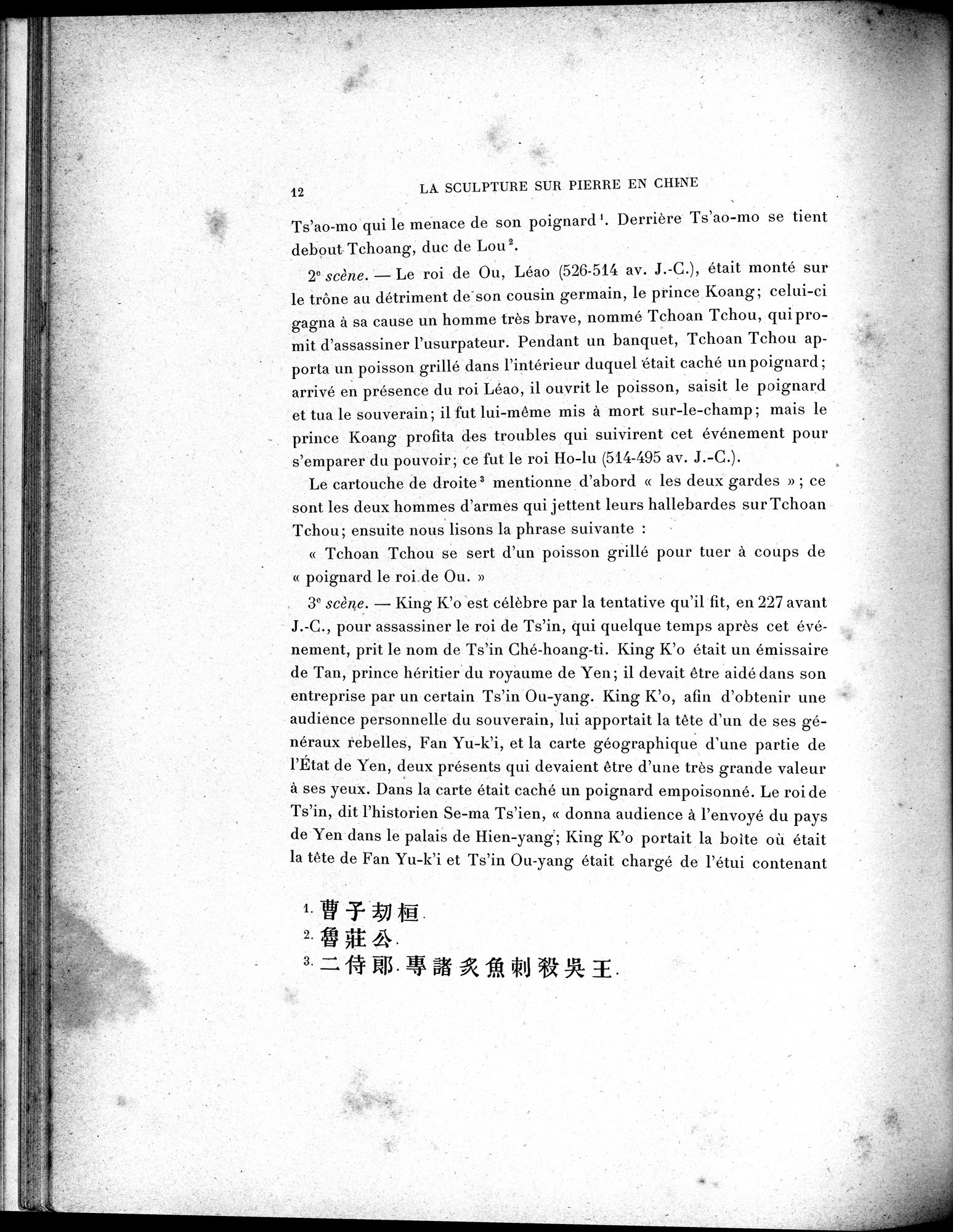 La Sculpture sur Pierre en Chine au Temps des Deux Dynasties Han : vol.1 / 67 ページ（白黒高解像度画像）