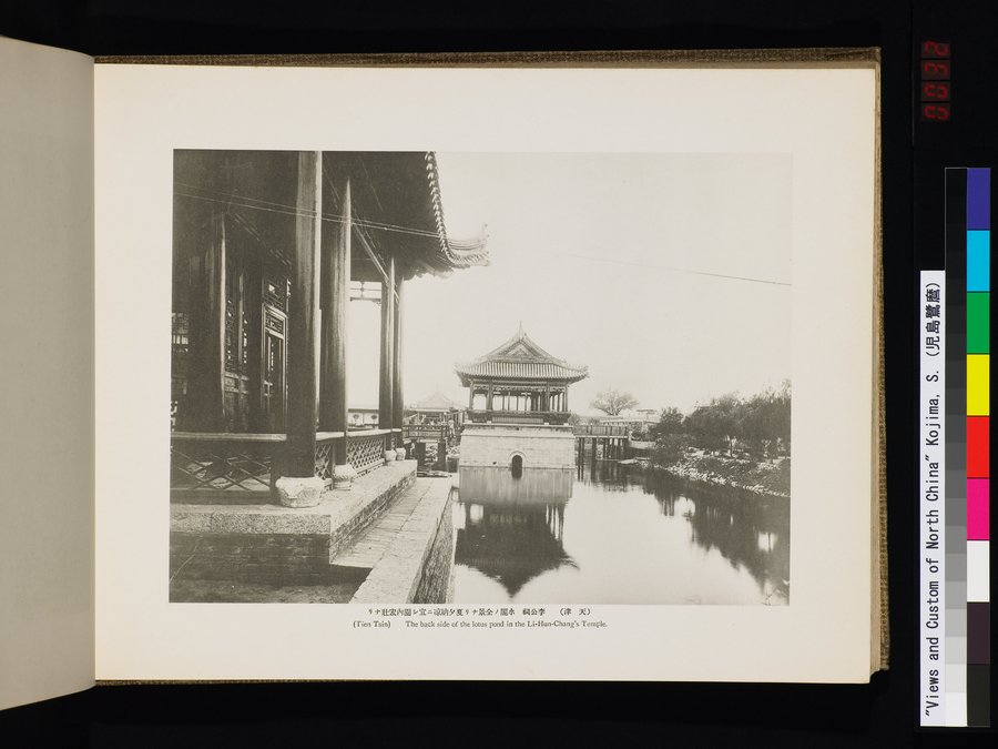 Views and Custom of North China : vol.1 / 63 ページ（カラー画像）