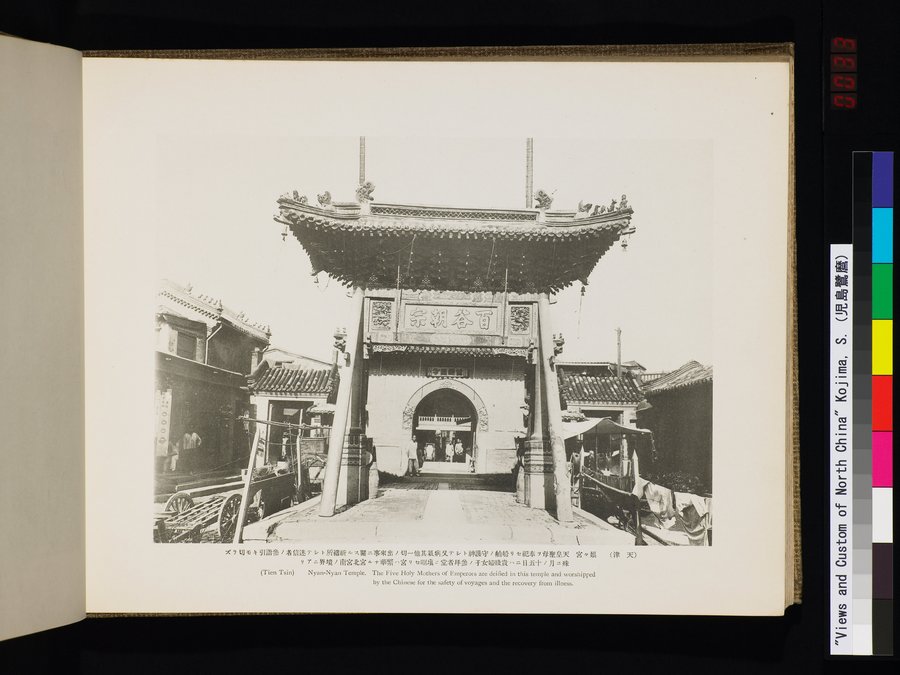 Views and Custom of North China : vol.1 / 65 ページ（カラー画像）