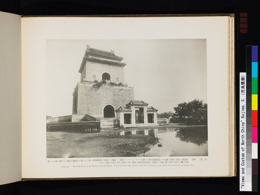 Views and Custom of North China : vol.1 / Page 157 (Color Image)