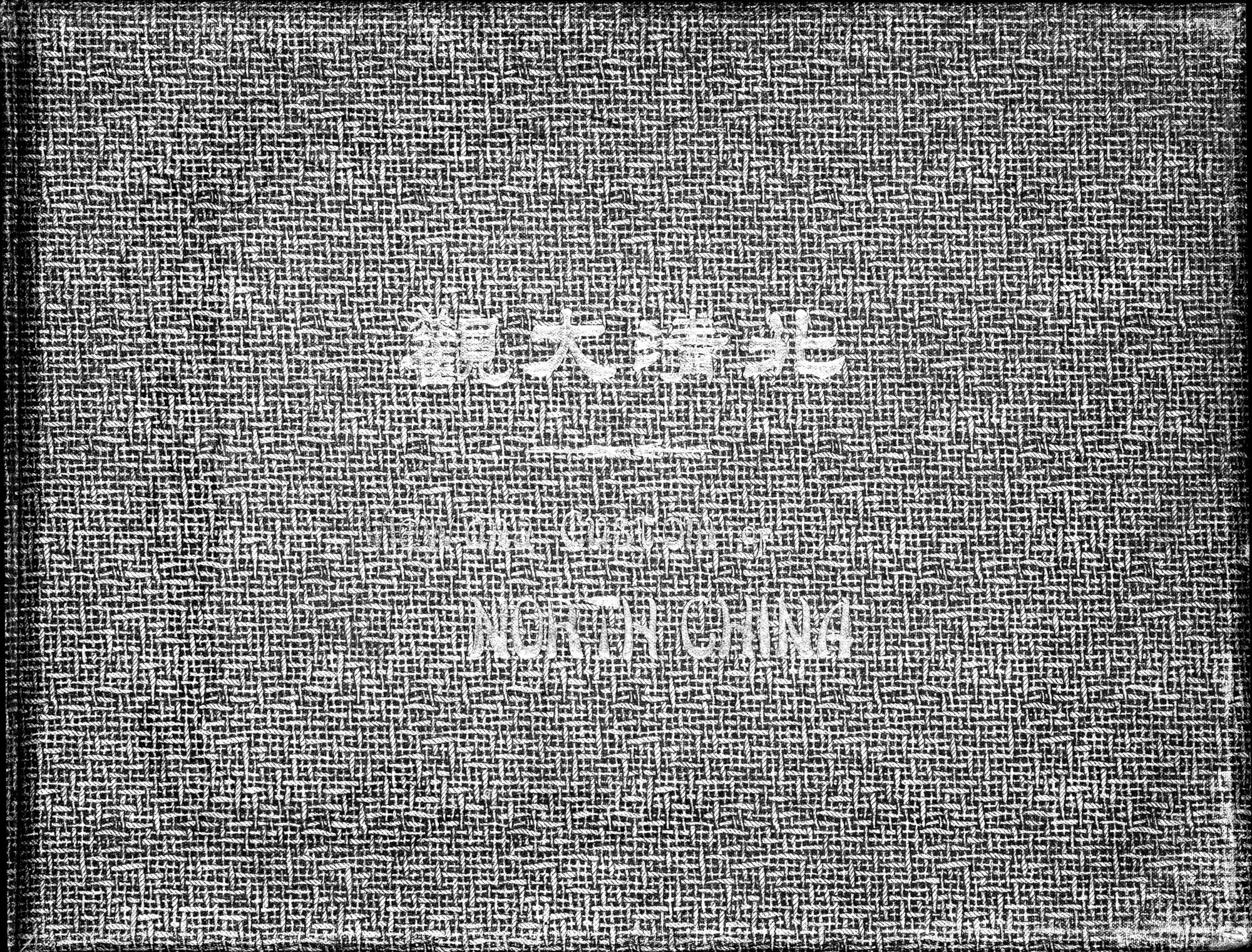 Views and Custom of North China : vol.1 / 1 ページ（白黒高解像度画像）