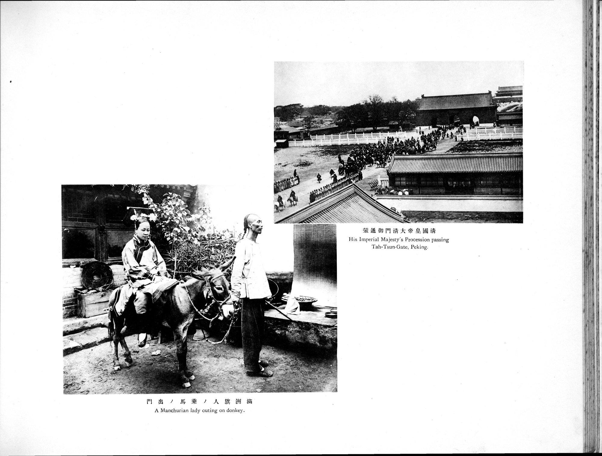 Views and Custom of North China : vol.1 / 111 ページ（白黒高解像度画像）