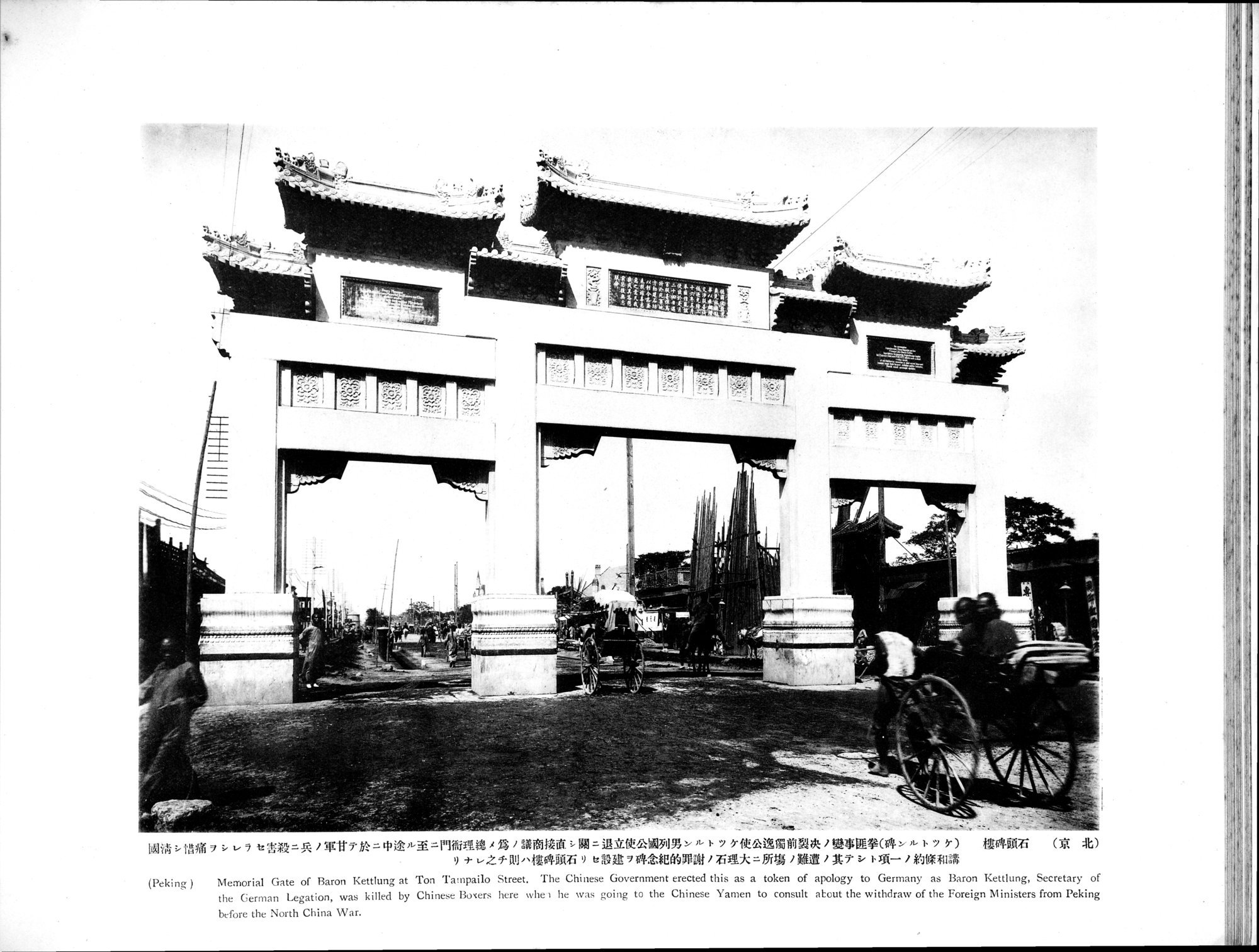 Views and Custom of North China : vol.1 / 143 ページ（白黒高解像度画像）