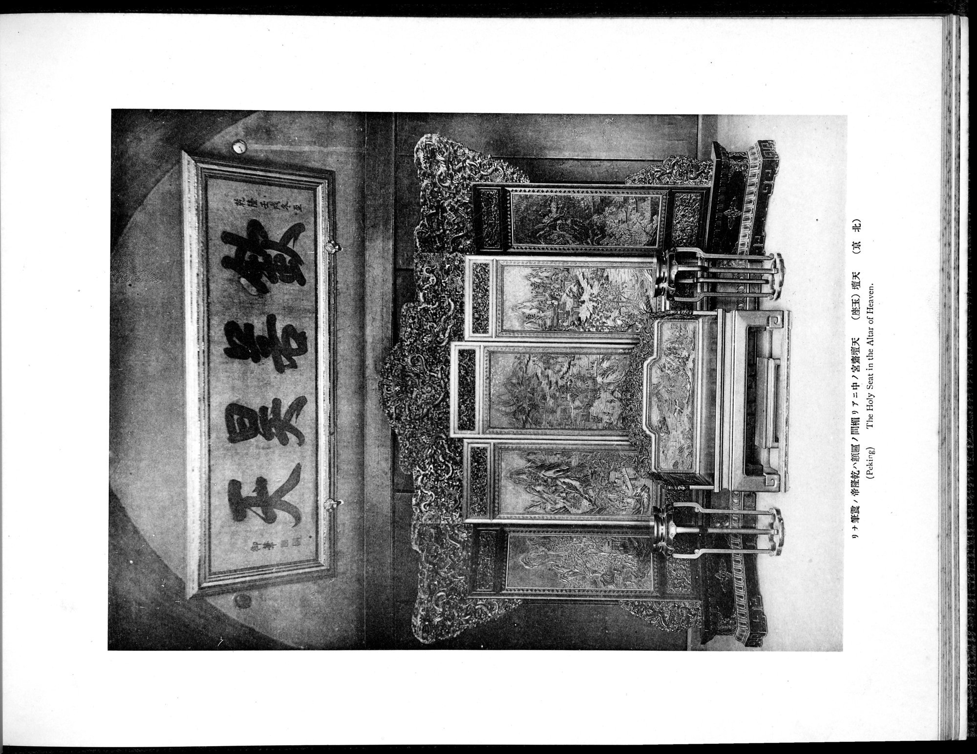 Views and Custom of North China : vol.1 / 147 ページ（白黒高解像度画像）