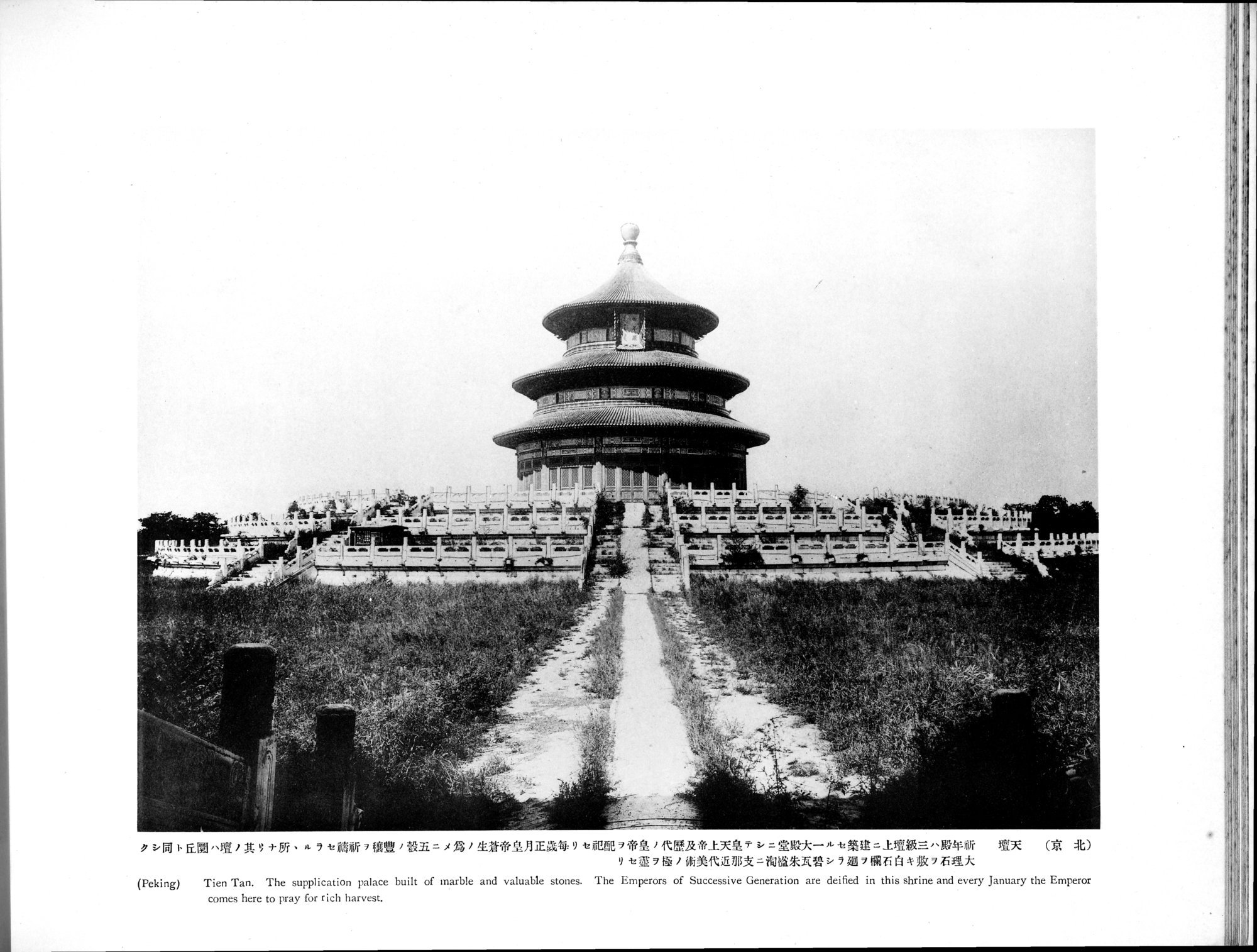 Views and Custom of North China : vol.1 / Page 149 (Grayscale High Resolution Image)