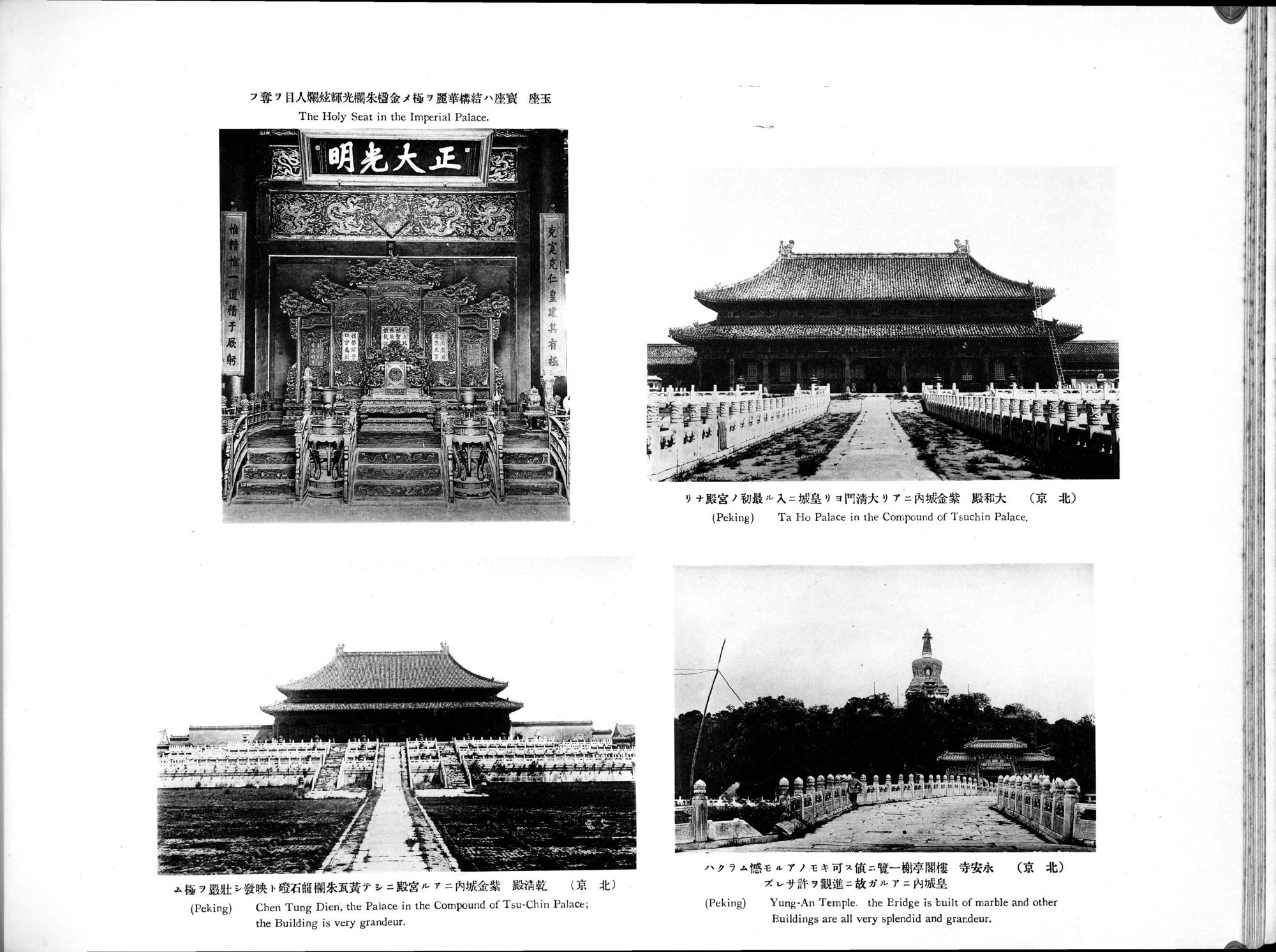 Views and Custom of North China : vol.1 / 163 ページ（白黒高解像度画像）