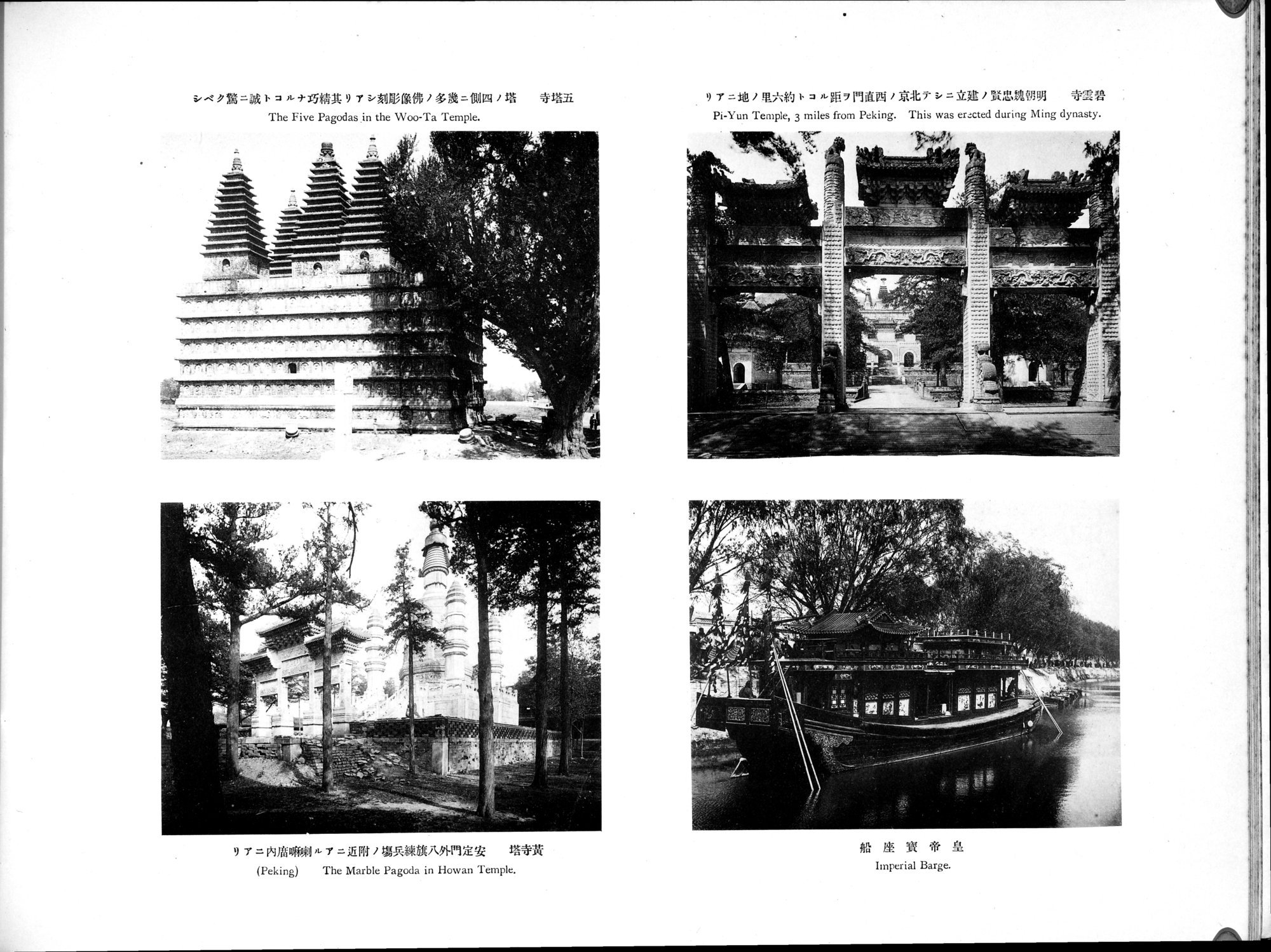 Views and Custom of North China : vol.1 / 181 ページ（白黒高解像度画像）