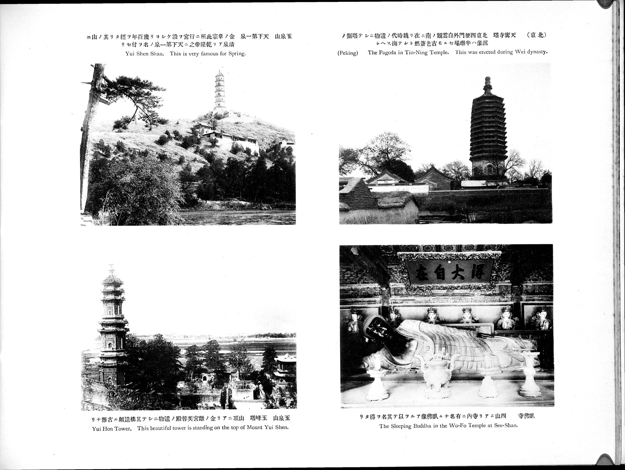 Views and Custom of North China : vol.1 / 183 ページ（白黒高解像度画像）