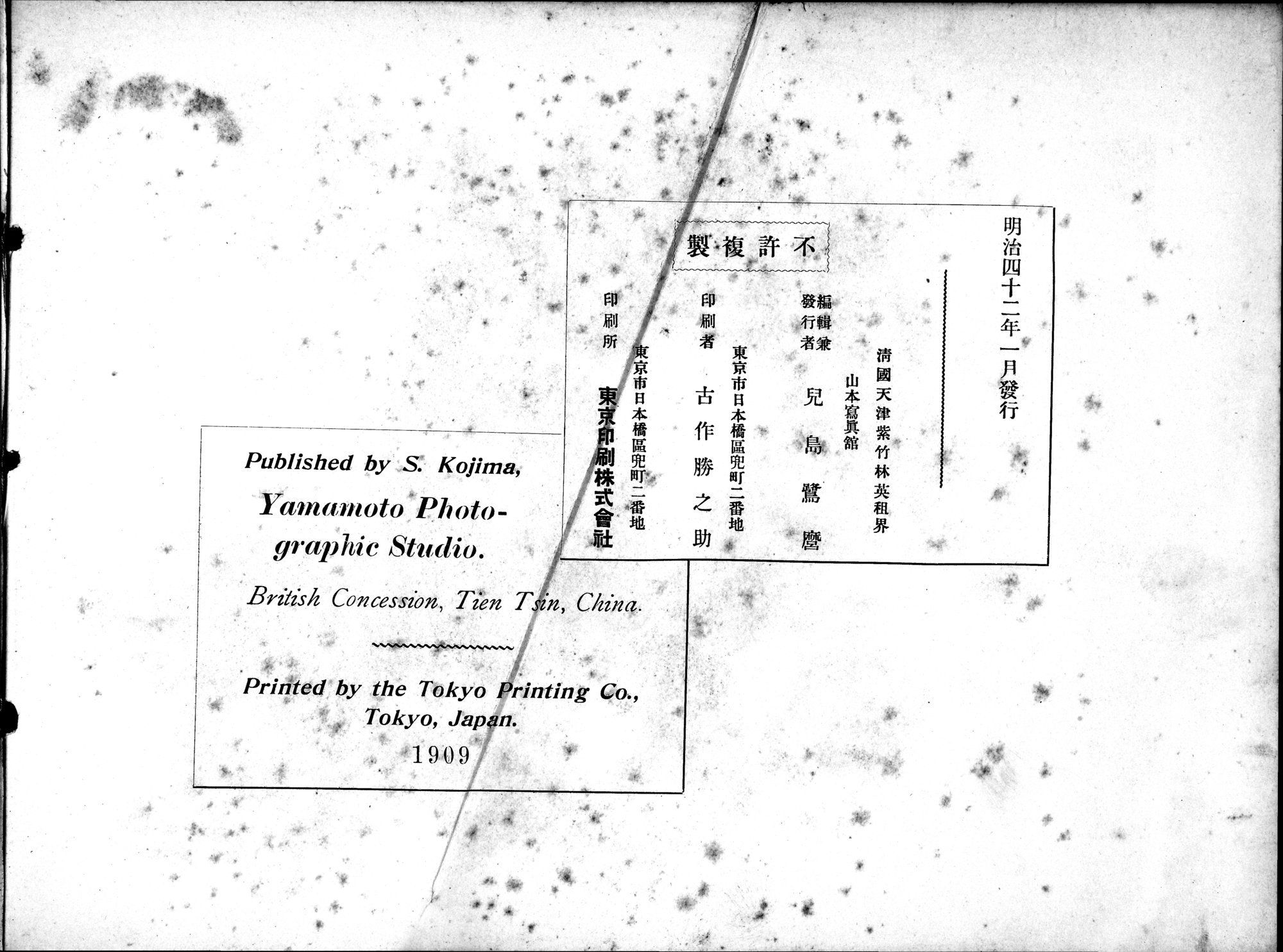 Views and Custom of North China : vol.1 / 207 ページ（白黒高解像度画像）