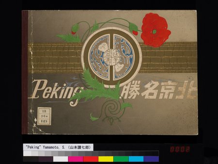 Peking : vol.1 : Page 3