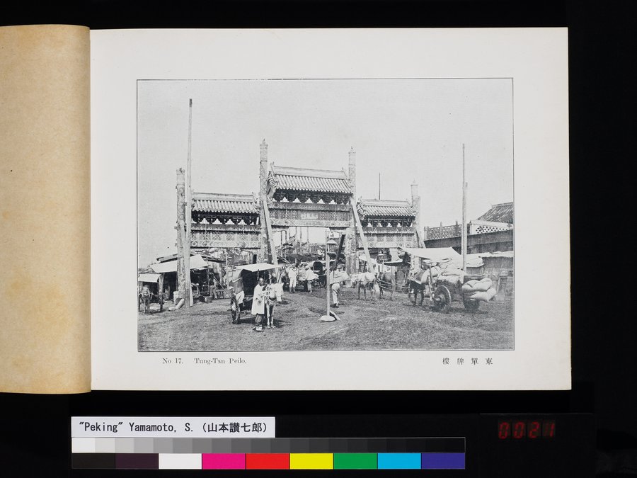 Peking : vol.1 / 41 ページ（カラー画像）