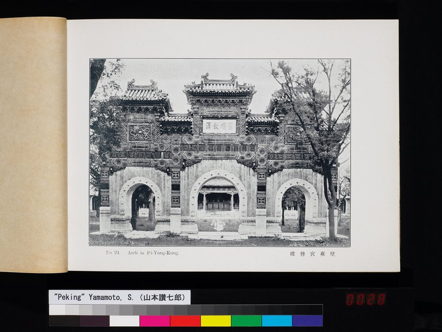 Peking : vol.1 / 55 ページ（カラー画像）
