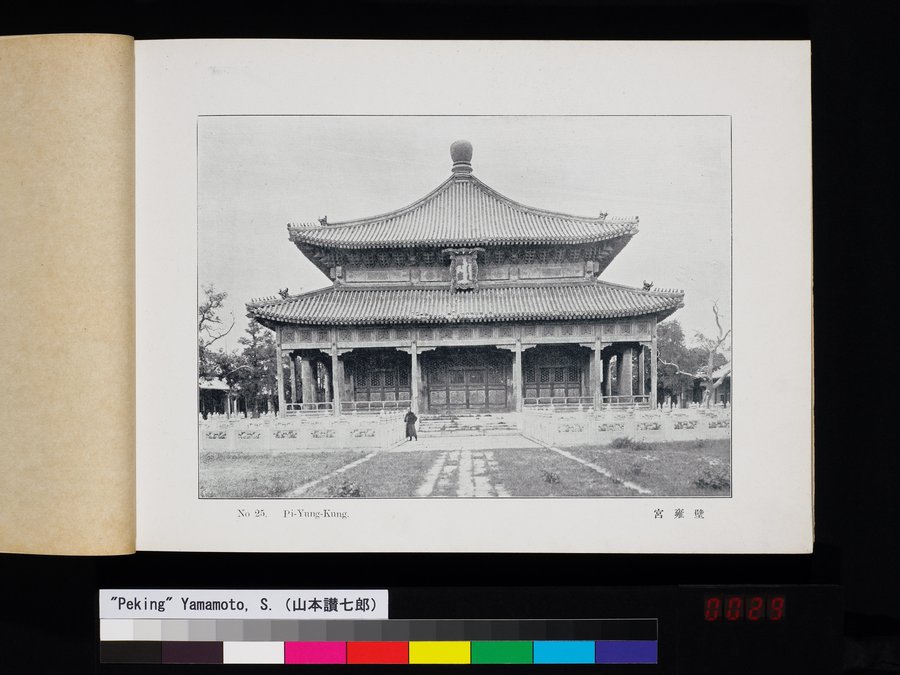 Peking : vol.1 / 57 ページ（カラー画像）