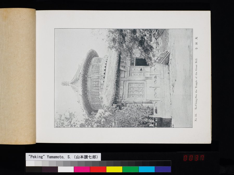 Peking : vol.1 / 73 ページ（カラー画像）