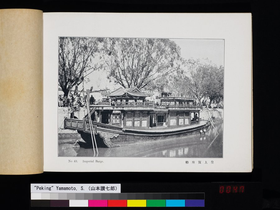 Peking : vol.1 / 93 ページ（カラー画像）