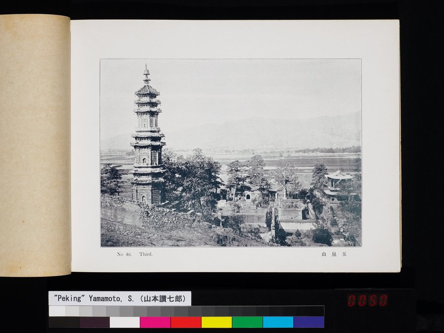Peking : vol.1 / 99 ページ（カラー画像）