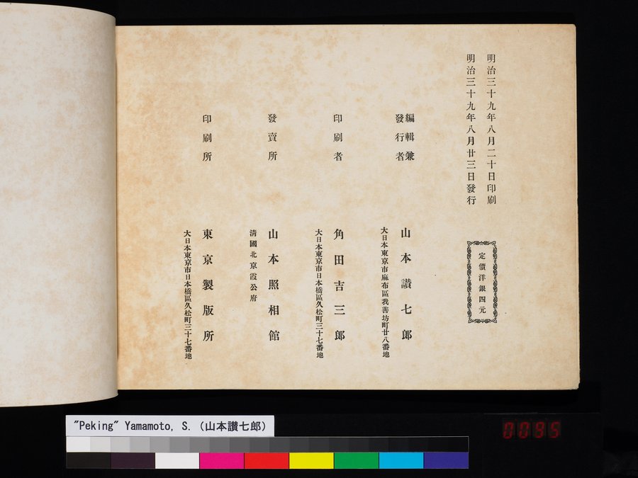 Peking : vol.1 / 189 ページ（カラー画像）