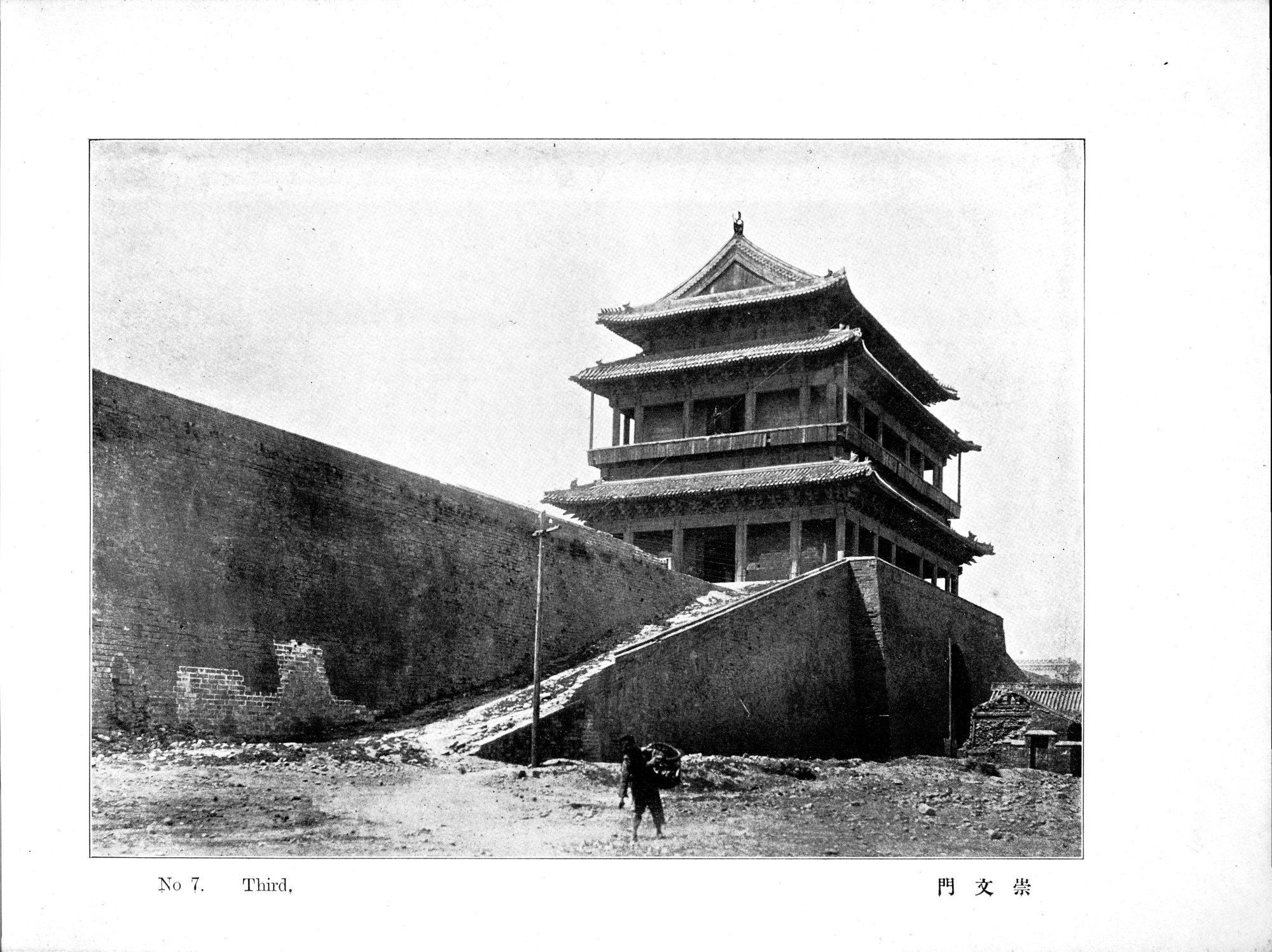 Peking : vol.1 / 21 ページ（白黒高解像度画像）