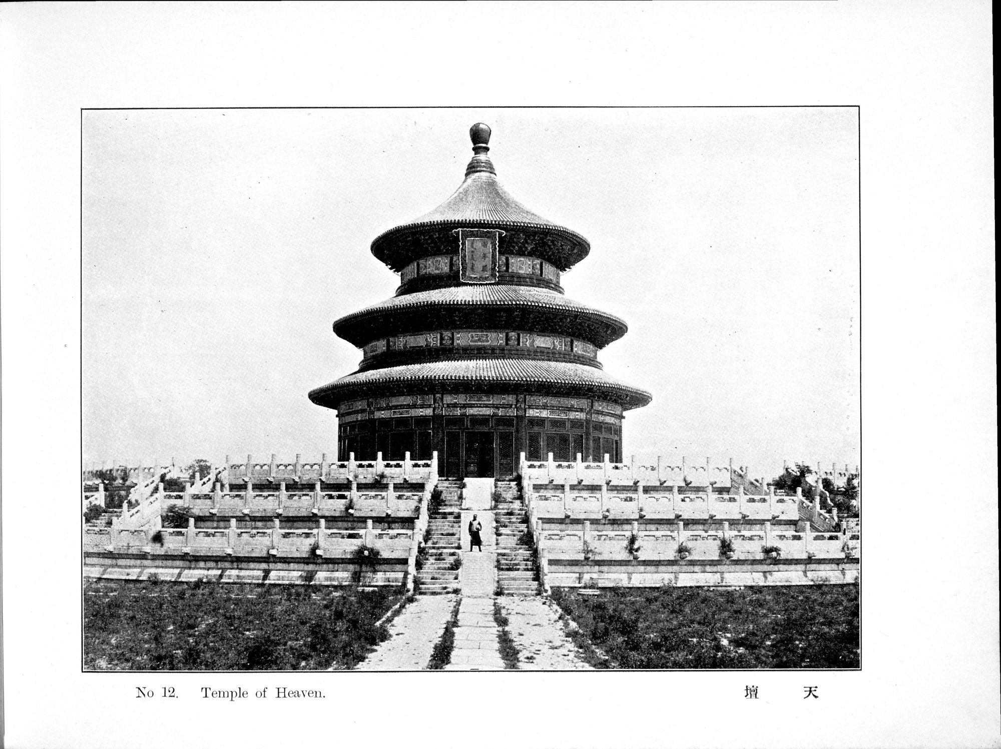 Peking : vol.1 / 31 ページ（白黒高解像度画像）