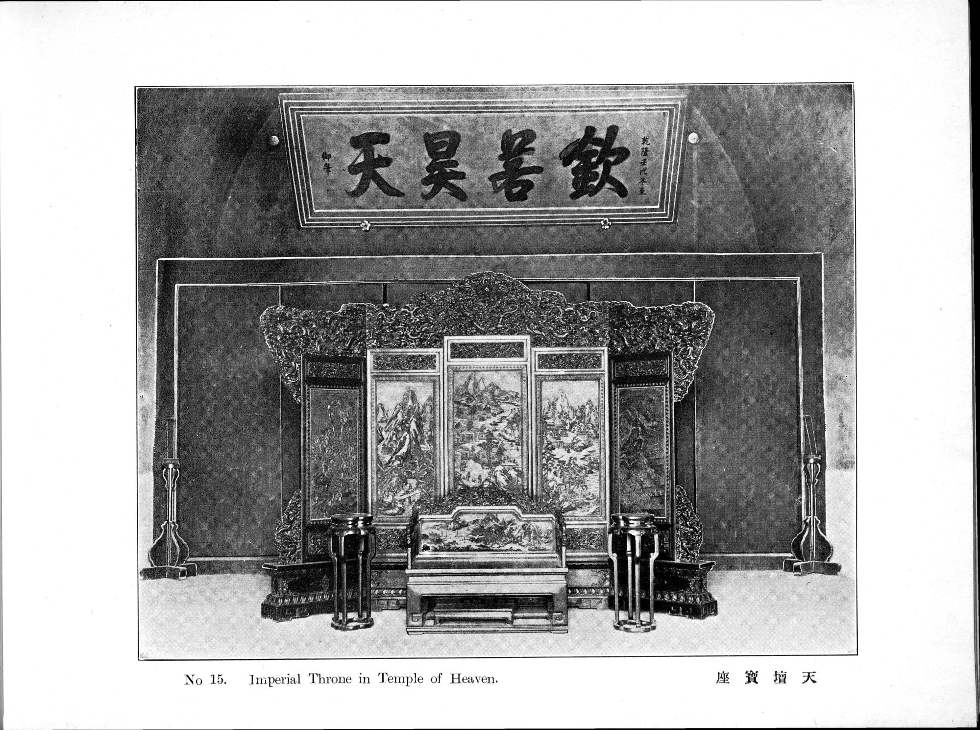 Peking : vol.1 / 37 ページ（白黒高解像度画像）