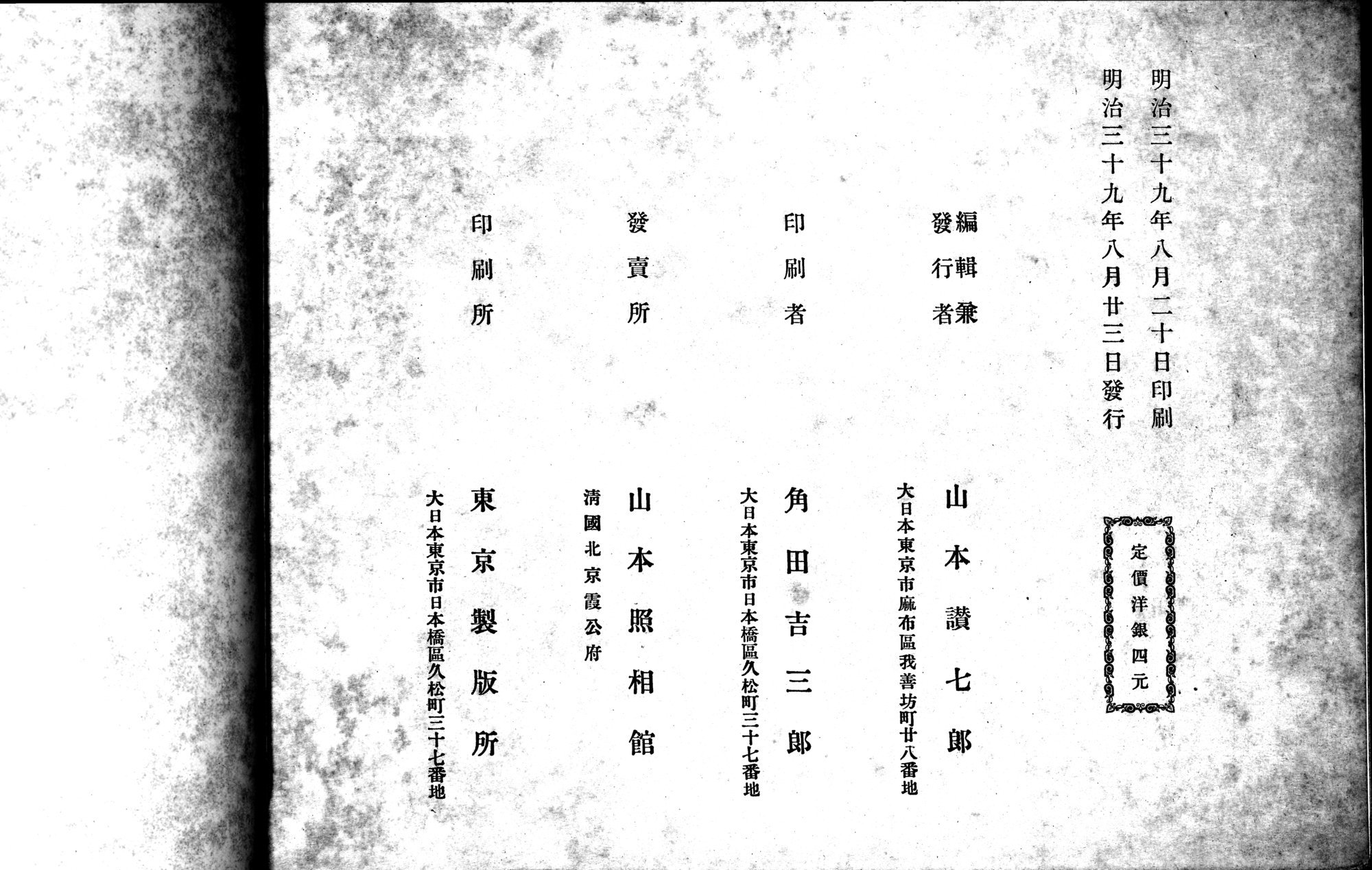 Peking : vol.1 / 189 ページ（白黒高解像度画像）